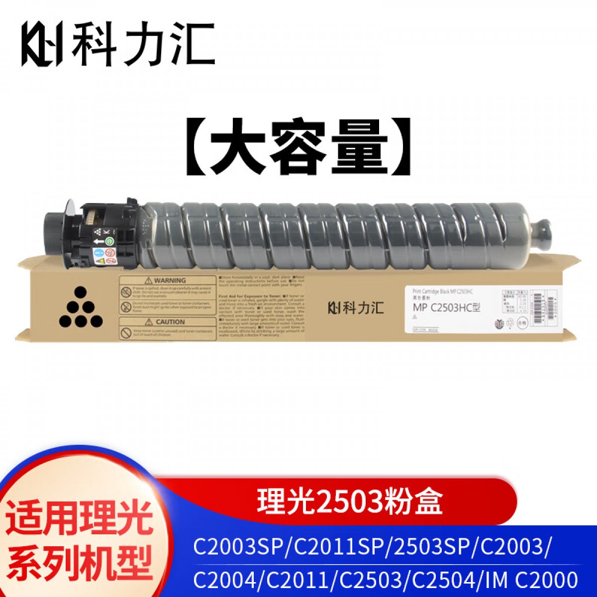 科力汇 适用理光MP C2503LC粉盒C2003 C2011 C2004 C2504碳粉 理光MPC2503黑色粉盒 单位：个