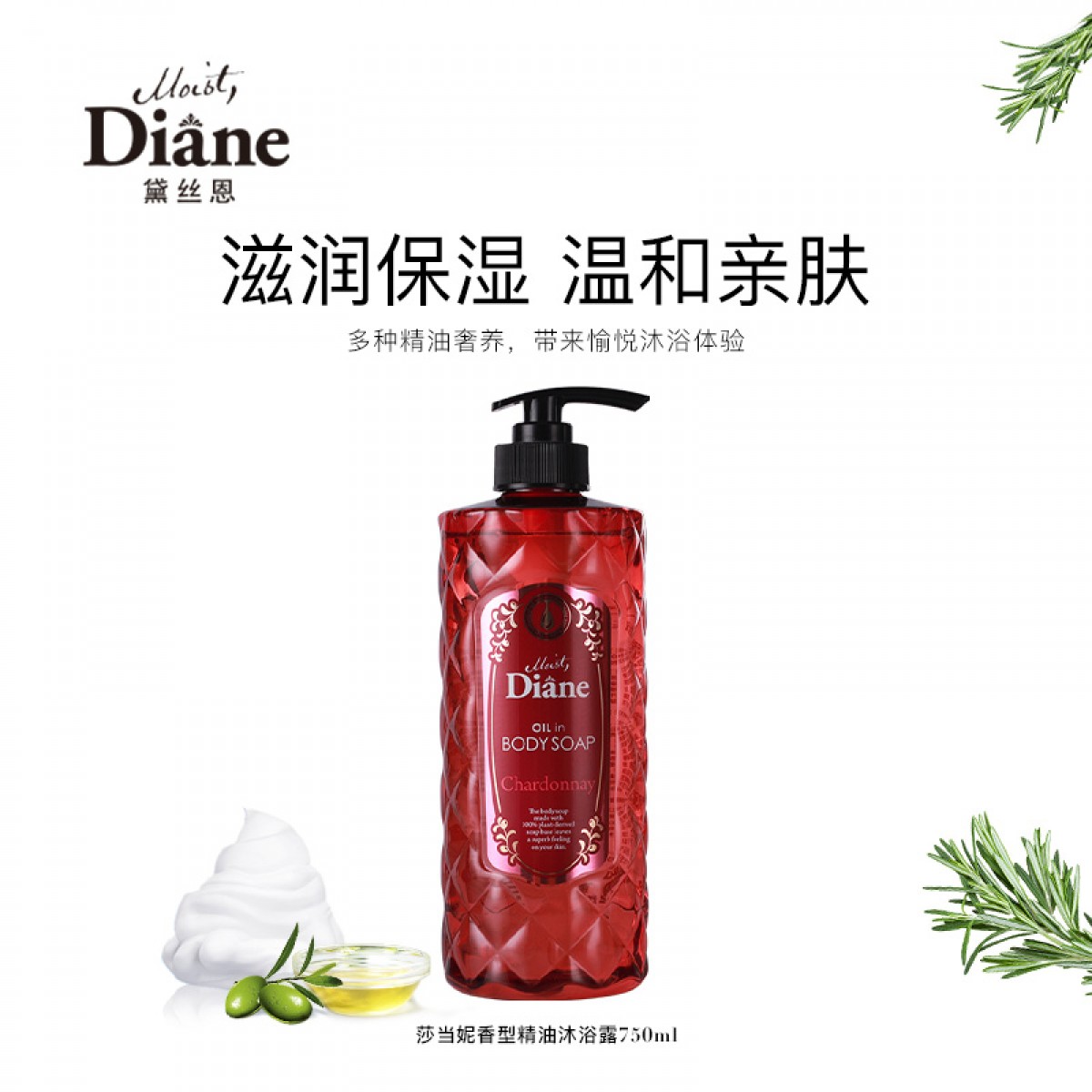 黛丝恩精油沐浴露莎当妮香型750ml（补水保湿/舒缓/清爽） 单位：瓶