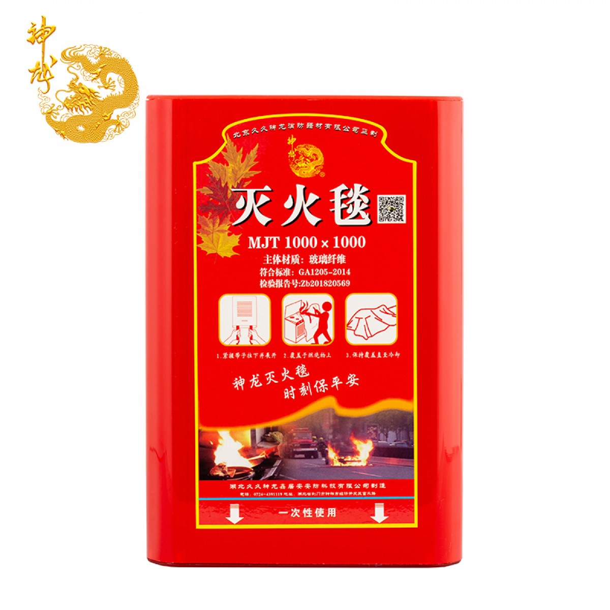 神龙灭火器搭配用灭火毯1m×1m车用家用玻璃纤维灭火毯1米×1米消防器材 单位：块