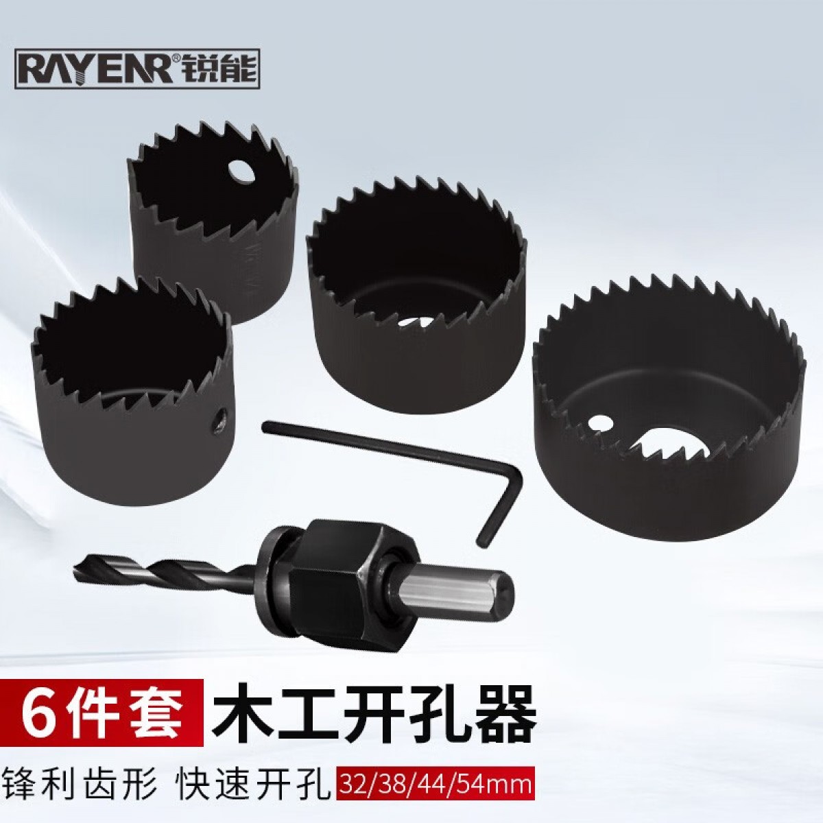 锐能木工开孔器套装钻头石膏板PVC木板塑料打孔扩孔6件套861206 单位：套