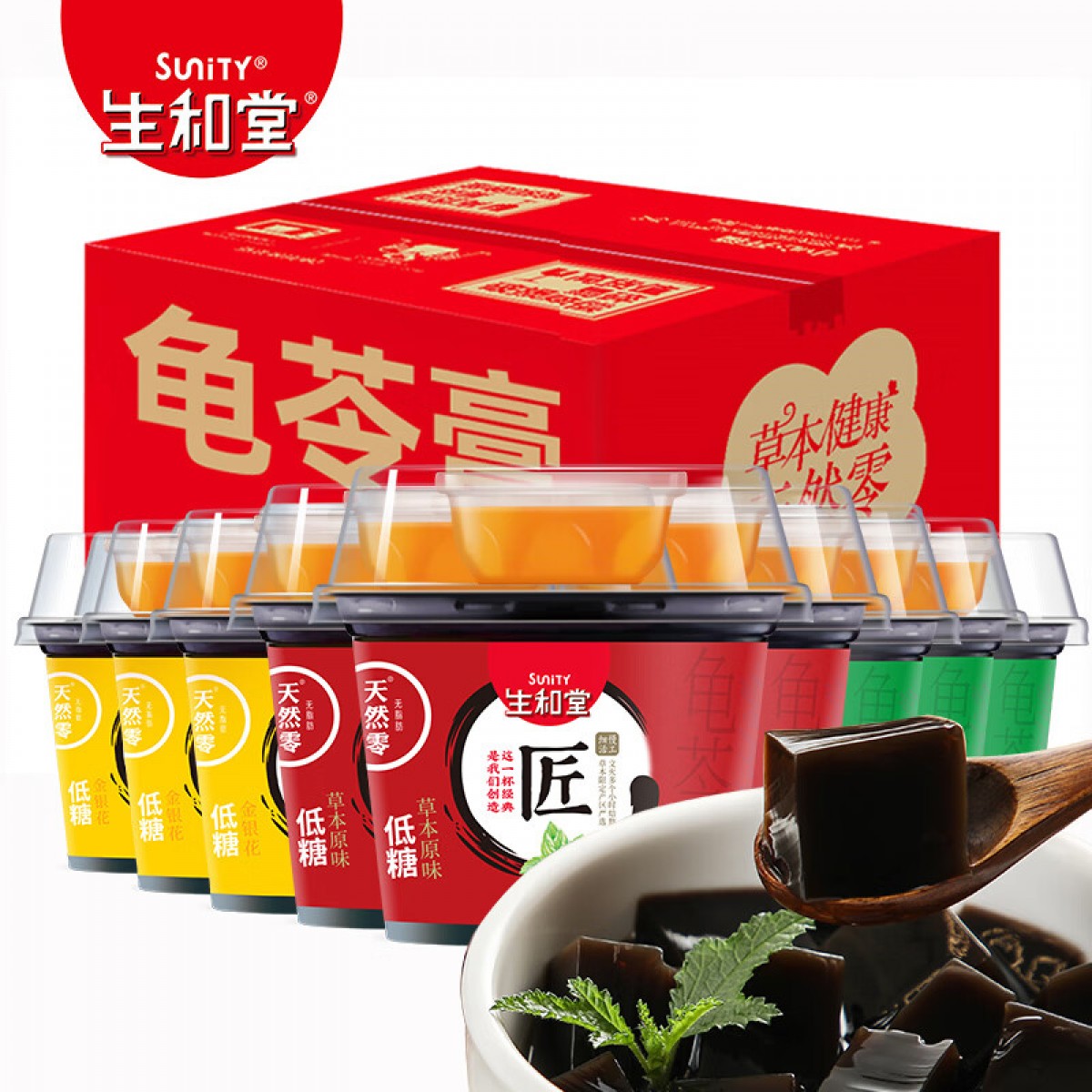 生和堂 龟苓膏草本0脂肪甜品休闲零食团购伴手礼礼盒装215g/碗 金银花+罗汉果+原味各3碗 单位：箱