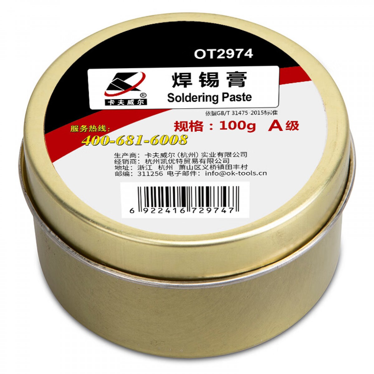 卡夫威尔 焊锡膏 焊油 助焊剂 焊接辅料 100g OT2974 单位：盒