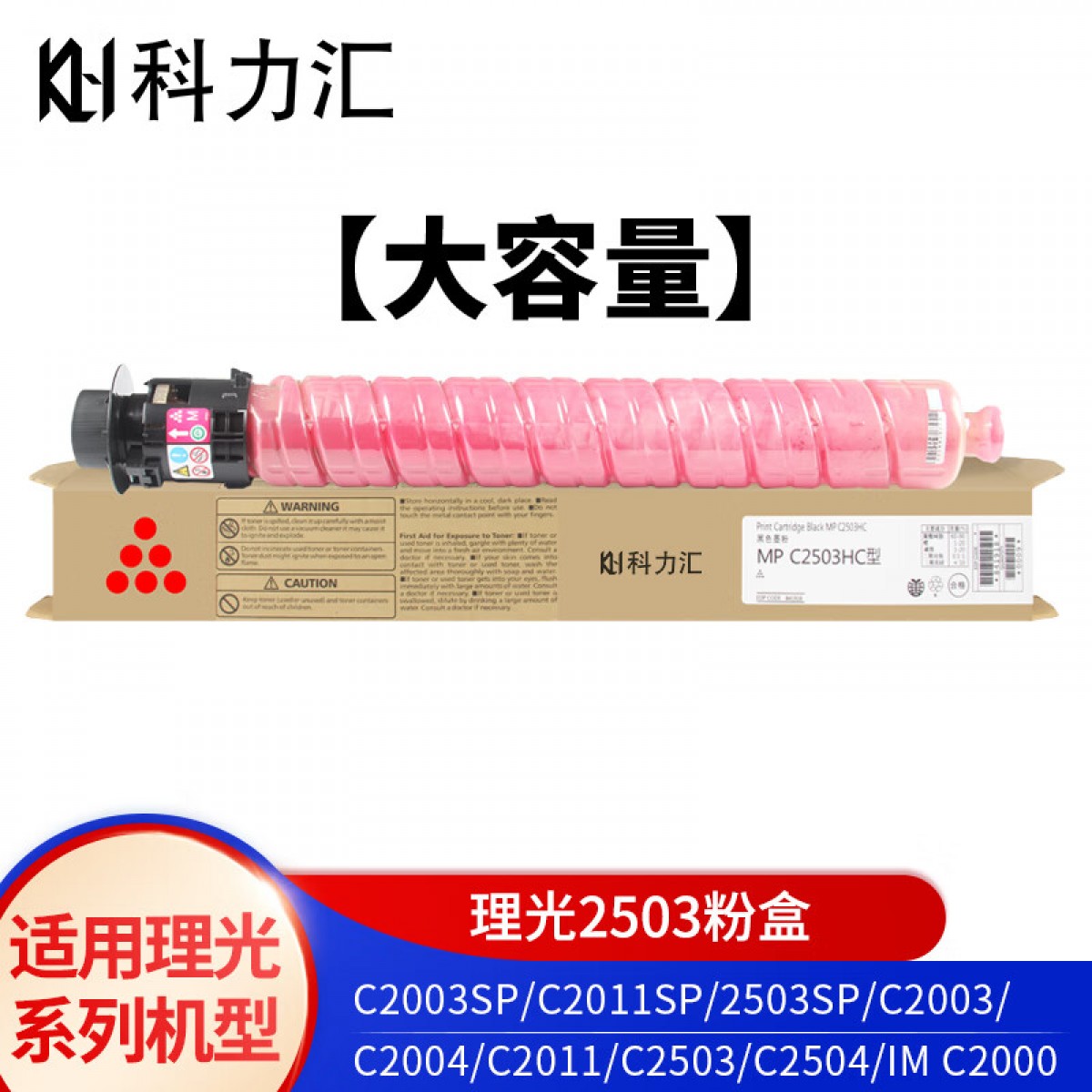 科力汇 适用理光MP C2503LC粉盒C2003 C2011 C2004 C2504碳粉 理光MPC2503红色大容量粉盒 单位：个