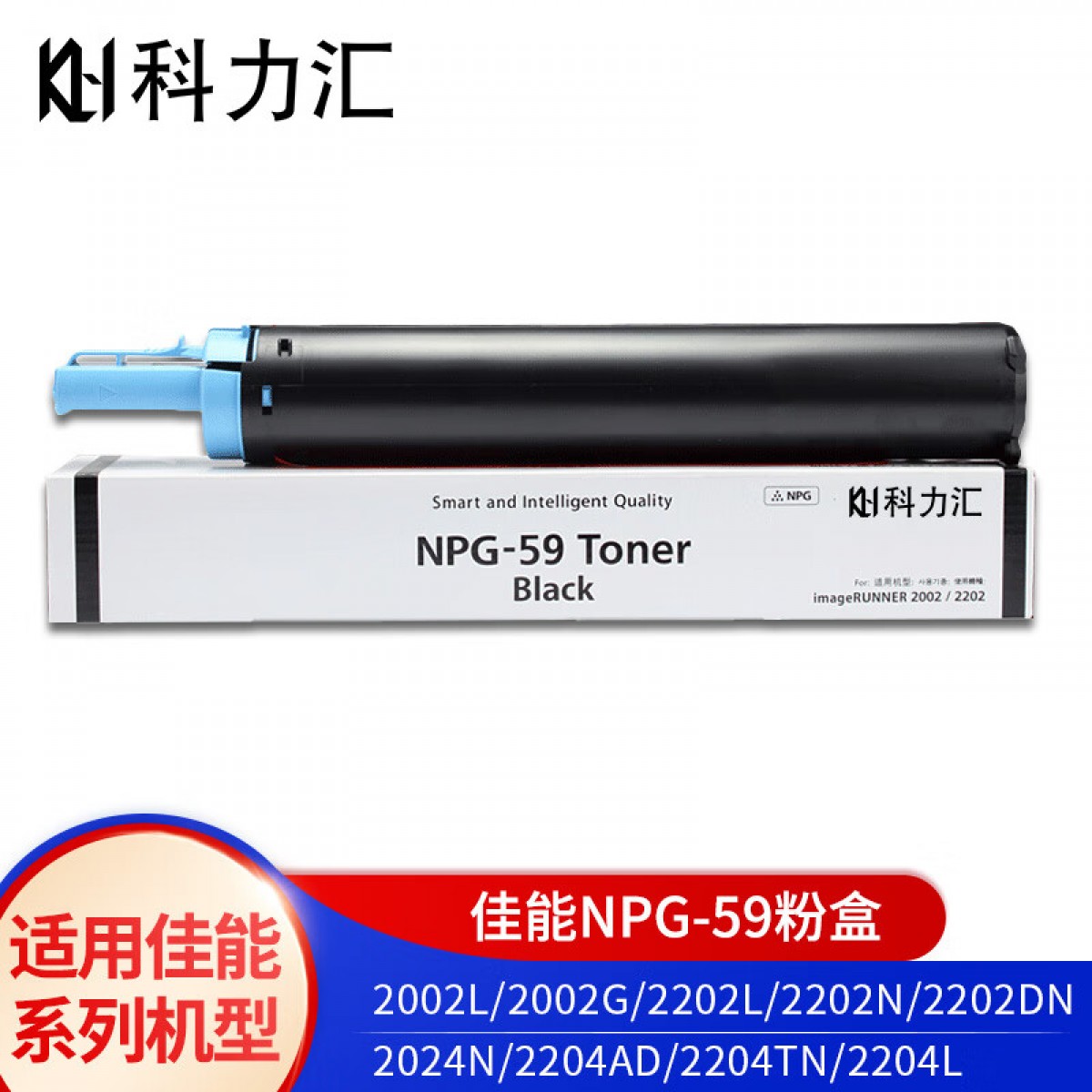 科力汇 佳能NPG-59 IR2204L 2206N 2002g 2202 AD N 2004粉盒 佳能npg59粉盒 单位：个