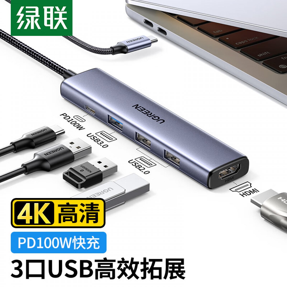 绿联Type-C扩展坞USB-C3.0分线器雷电4拓展坞苹果电脑转换器HUB转接头HDMI通用MacBook华为小米笔记本iPadPro 单位：个