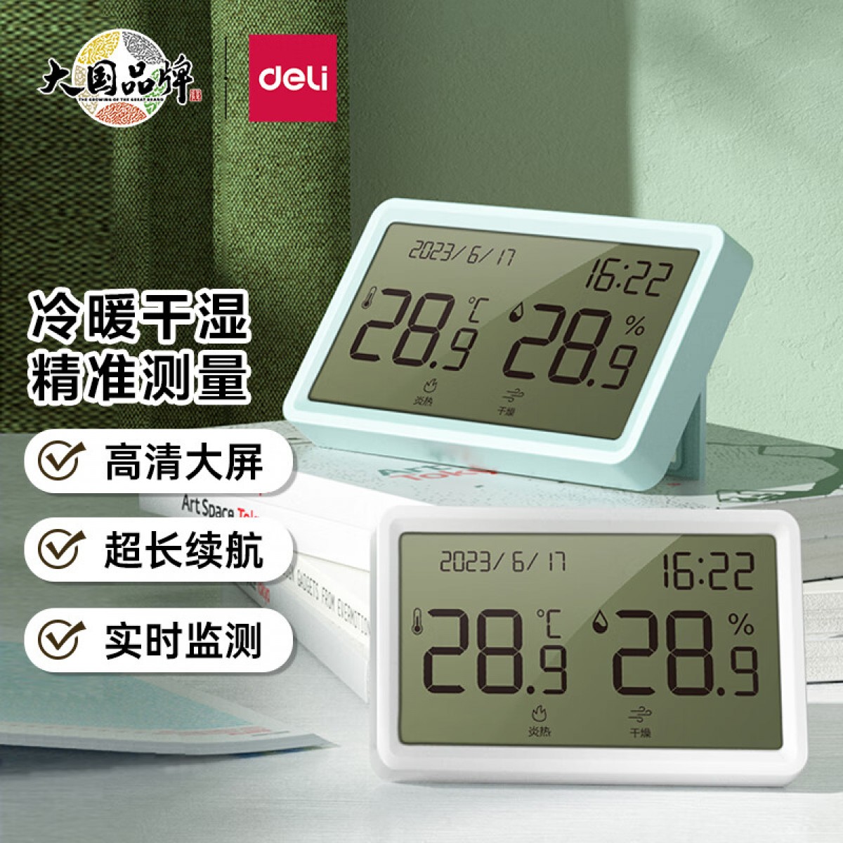 得力(deli)室内温湿度表 LCD电子温湿度计 办公用品蓝色LE505 单位：个