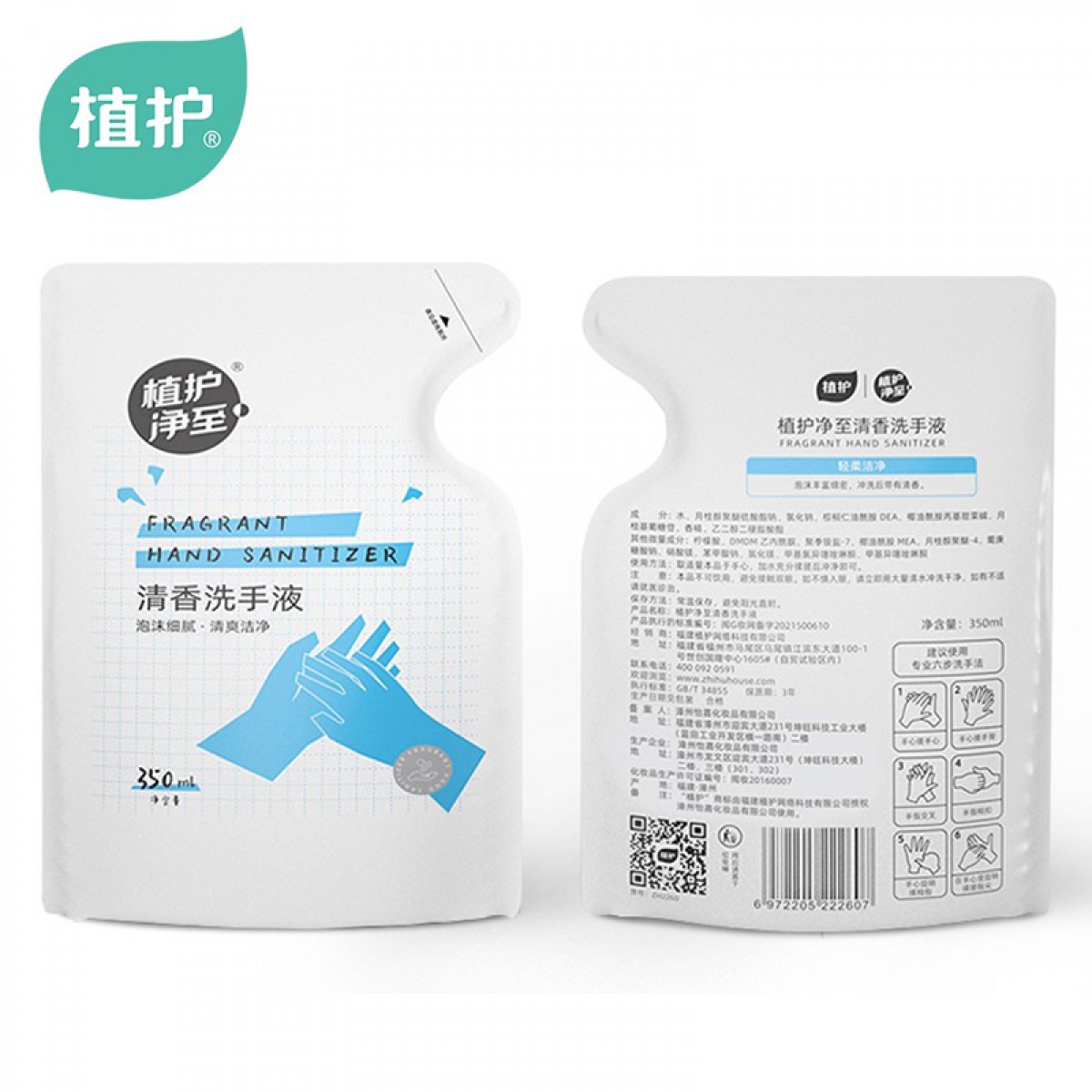 植护洗手液大瓶装家庭装儿童家用洗手液滋润清洁 补充液350ml袋装 单位：袋