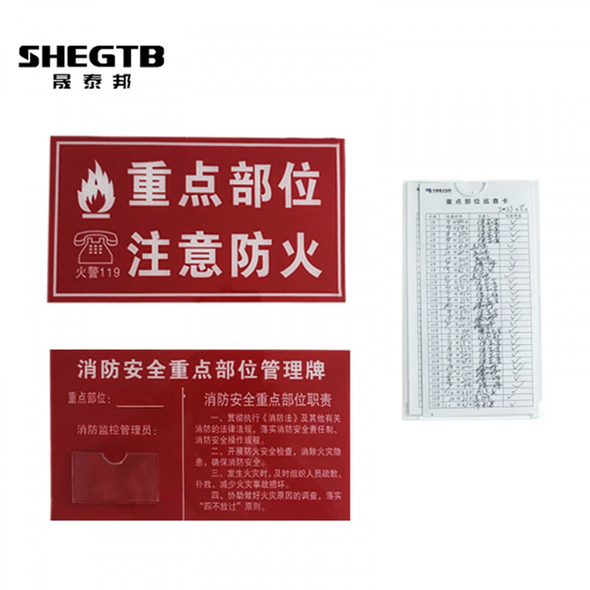 晟泰邦 消防标识牌 管理牌 登记表A4卡槽 亚克力材质 定制尺寸 单位：套