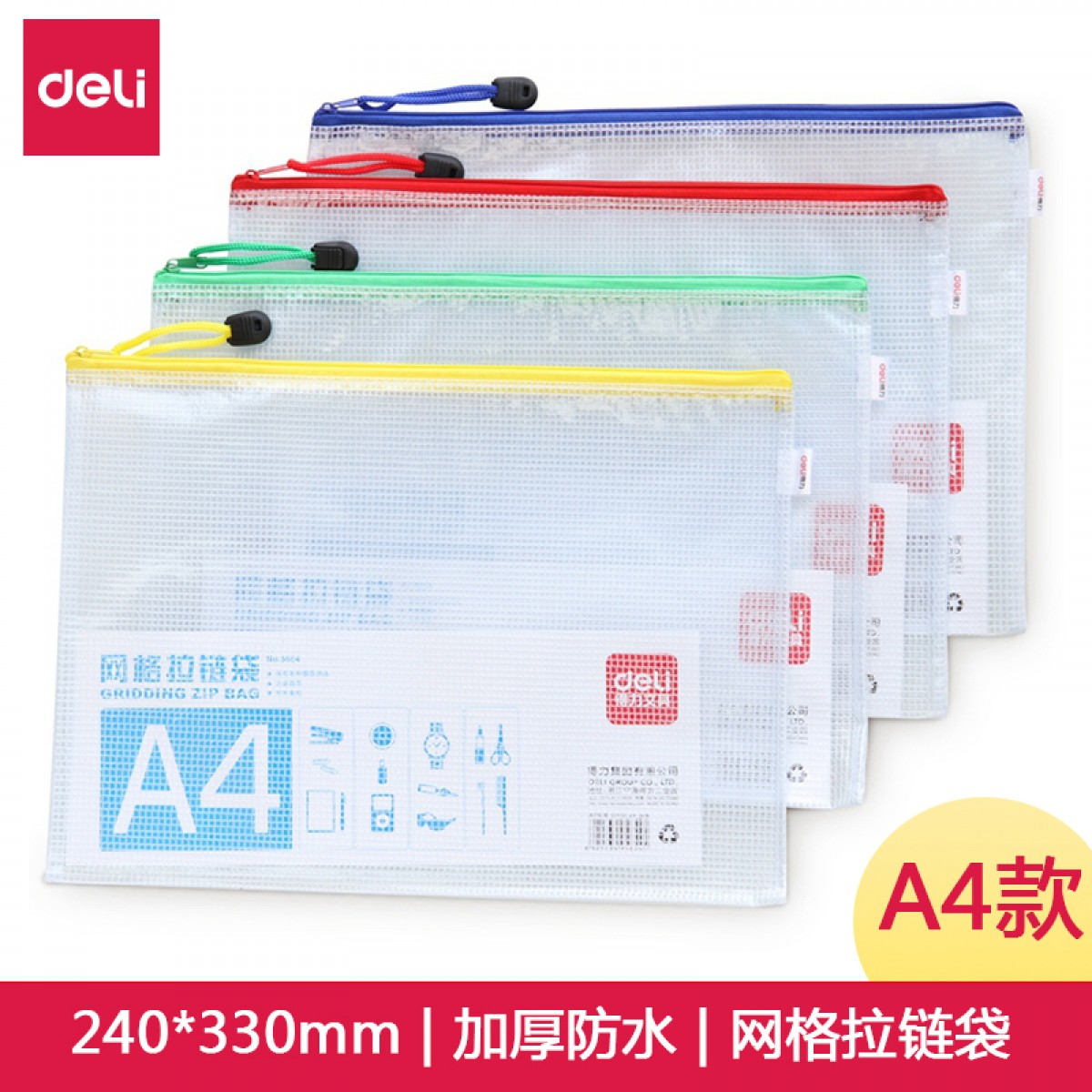 得力（deli） A4 透明网格拉链袋/文件袋/资料袋5654 防潮防水 5654 单位：个