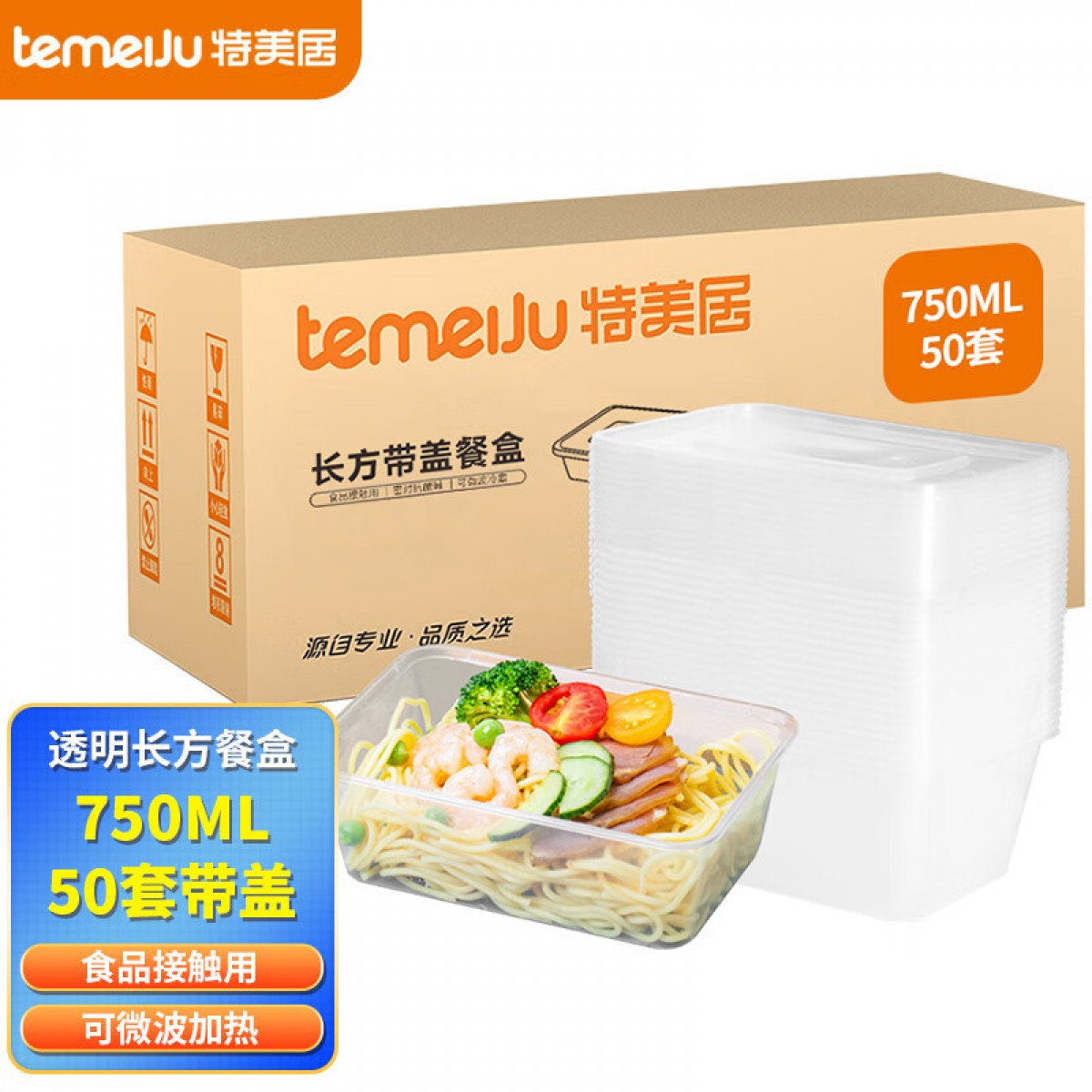 特美居一次性饭盒长方形透明塑料快餐盒加厚带盖打包盒餐具50套装750ml 单位：箱