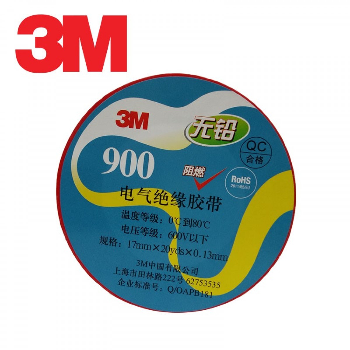 3M 电工绝缘胶带900#通用PVC无铅电线绝缘胶带阻燃胶带17毫米*13米*0.13毫米 多色5卷装 单位：卷