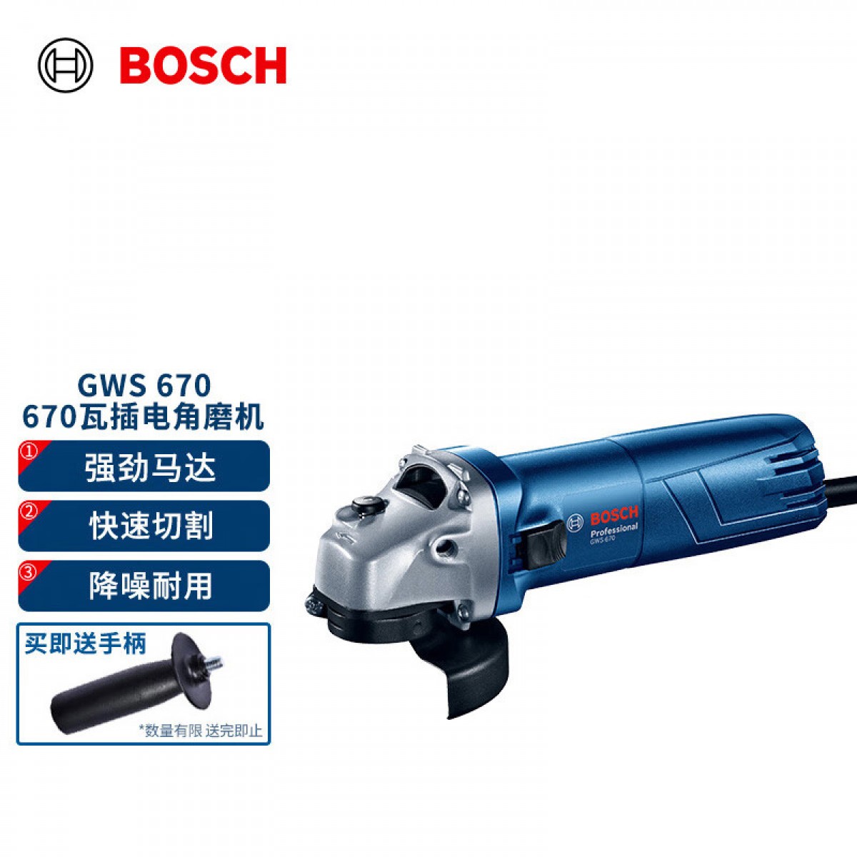 博世（BOSCH）GWS 670 角磨机切割机打磨机磨光机  670瓦 100mm 多功能电动工具 单位：台
