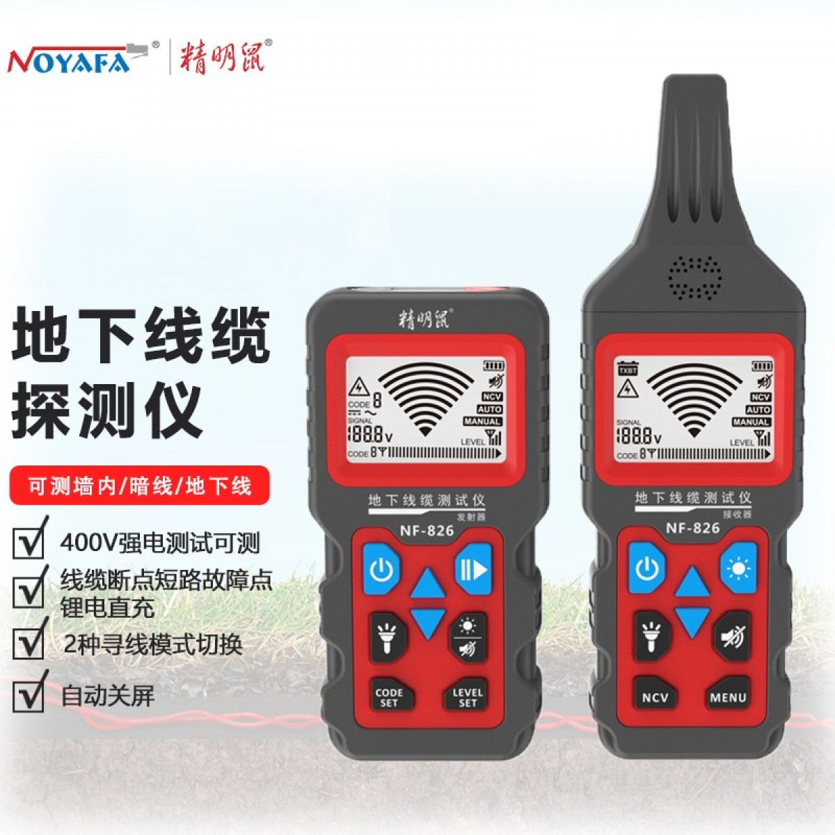 精明鼠NF-826巡线仪多功能寻线仪220v电工查线器强电地埋线故障检测查通断点短路测线仪电线电缆 线缆套装 单位：个