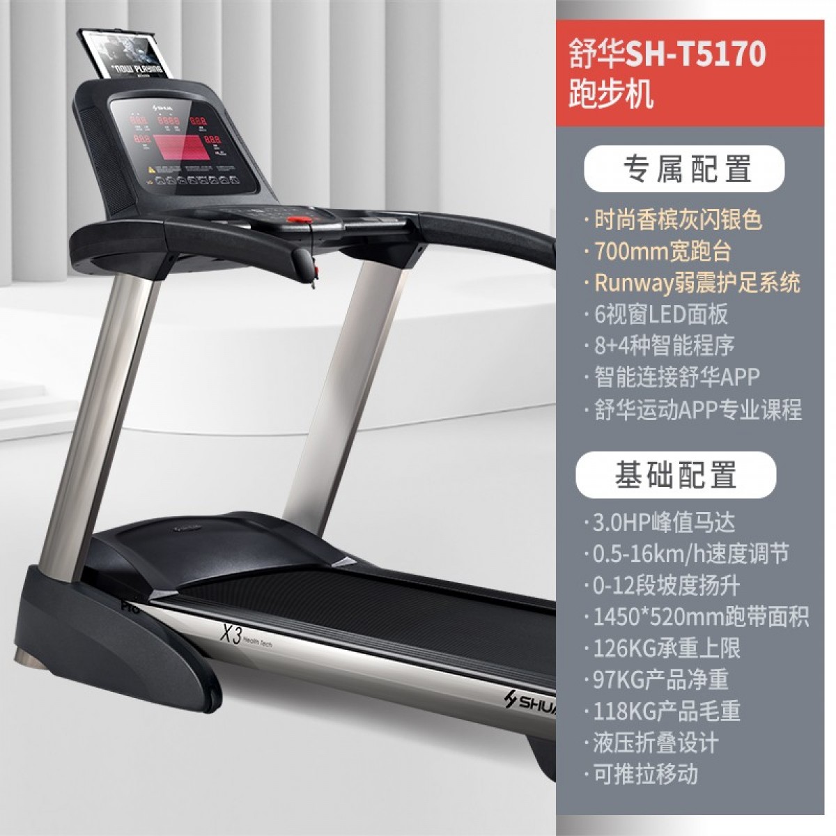 舒华（SHUA）跑步机家庭用X3 可折叠健身房健身运动器材 SH-T5170【支持舒华运动APP】 单位：台