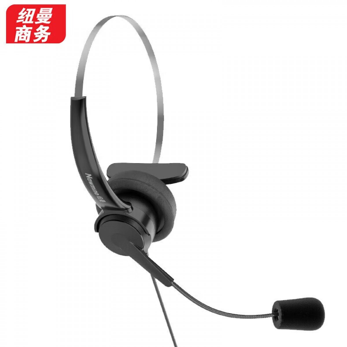 纽曼(Newmine)NM-HW800S 头戴式话务耳机 单耳客服中心耳麦-RJ9水晶头  单位：副