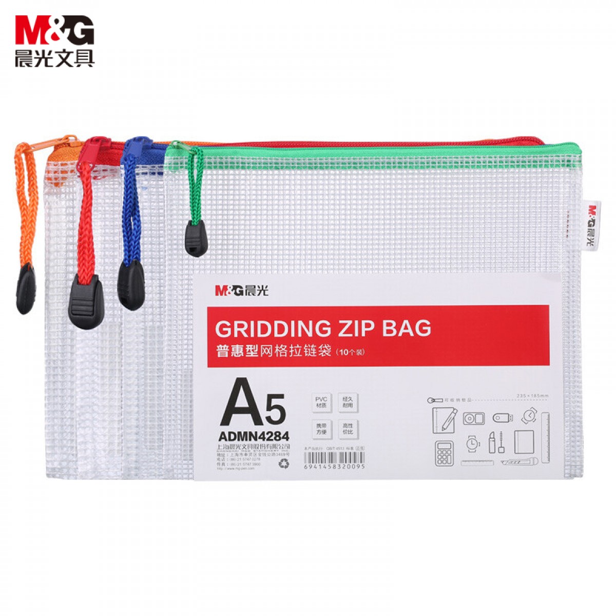 晨光(M&G)文具A5/10个装网格拉链袋 办公文件袋资料袋 考试试卷收纳文件整理收纳袋 颜色随机ADMN4284 单位：组