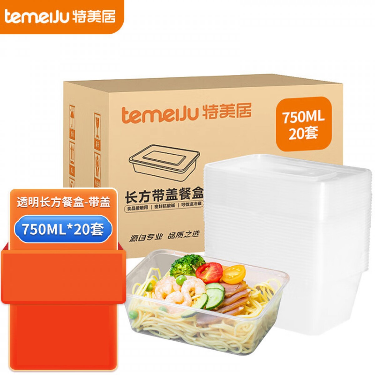 特美居一次性饭盒长方形透明塑料快餐盒加厚带盖打包盒餐具20套装750ml 单位：箱