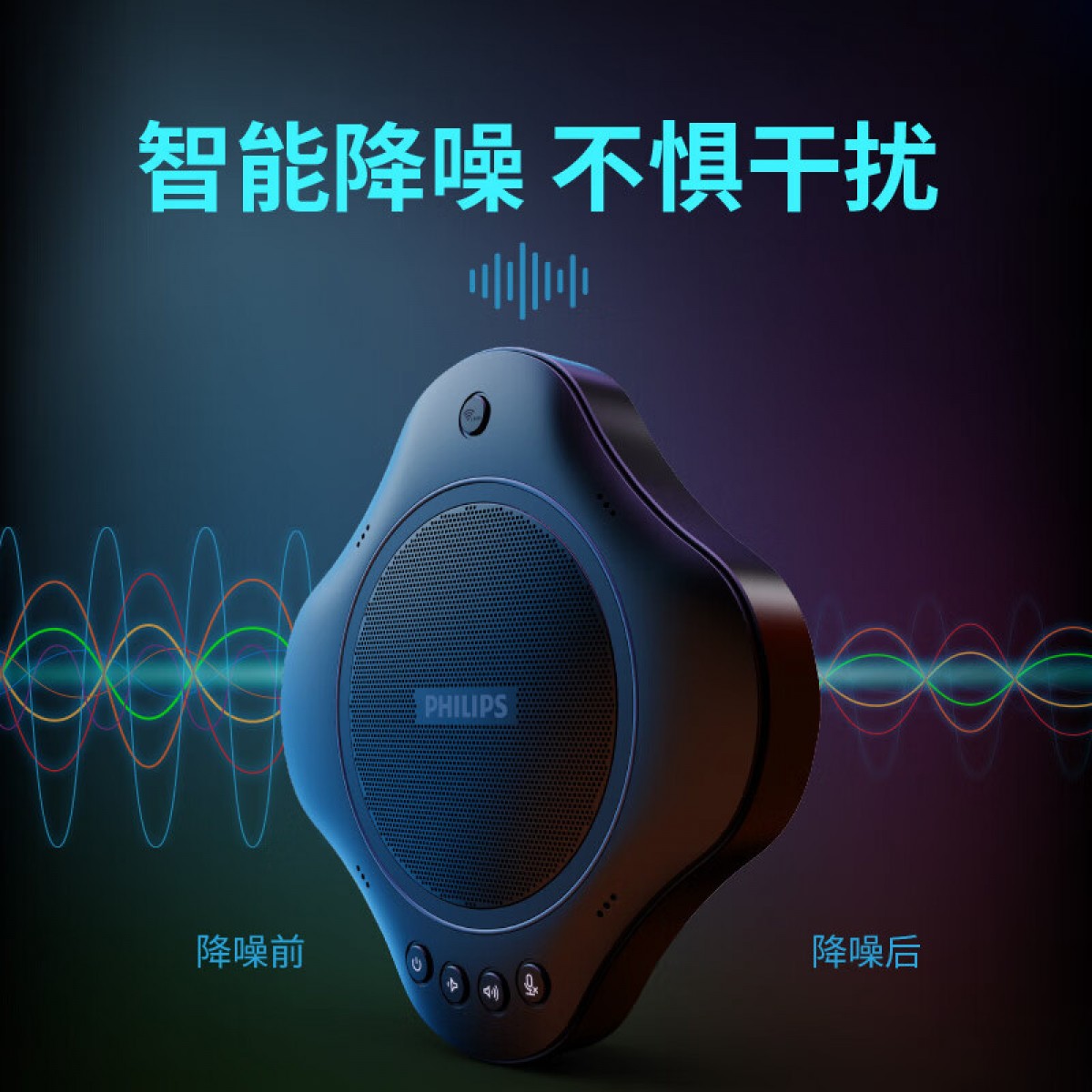 飞利浦视频会议全向麦克风5.8G无线音箱桌面扬声器 (适用40-60㎡) 6米拾音全向麦会议解决方案带电池0500PLUS 单位：台
