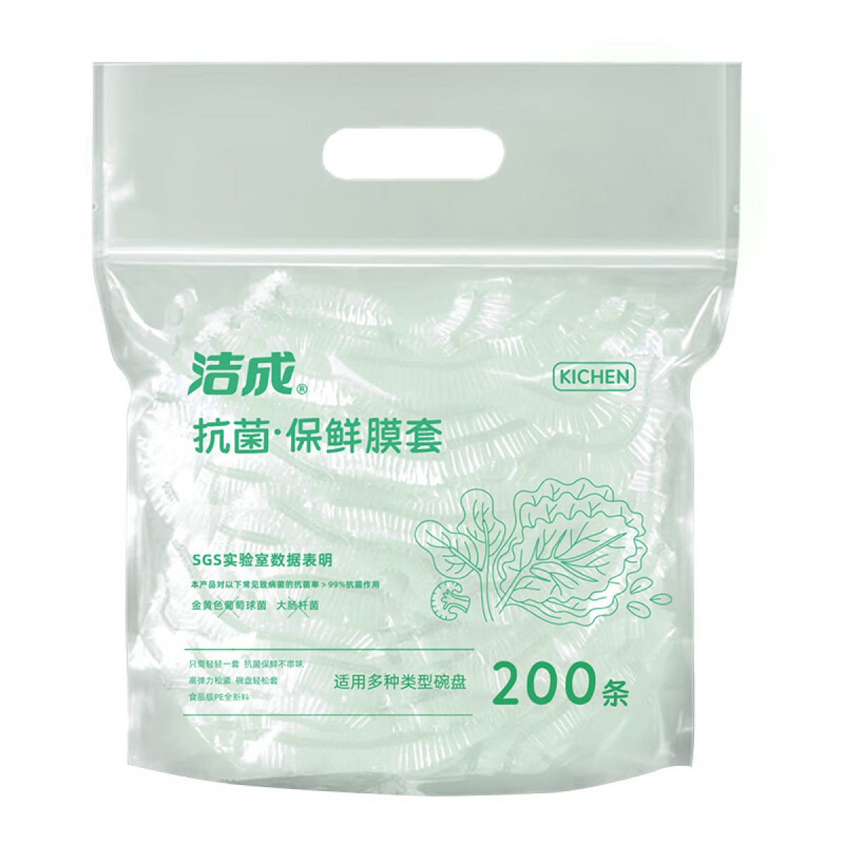 洁成 一次性抗菌保鲜膜套200只松紧盘碗通用保鲜膜免撕保鲜罩 单位：包