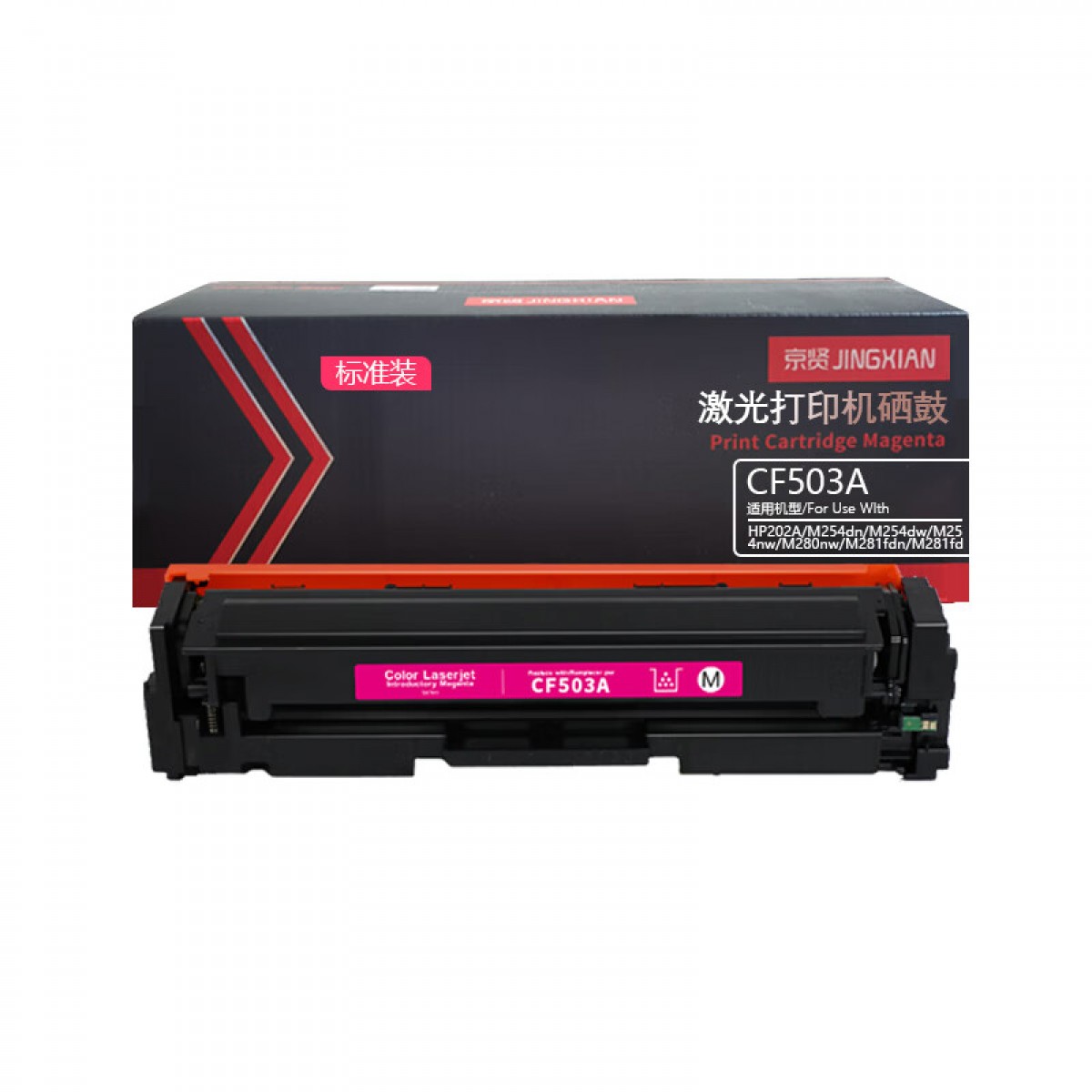 京贤CF503A标准装红色硒鼓适用HP 202A/M254dn/M254dw/M254nw/M280nw/M281fdn/M281fdw 单位：支