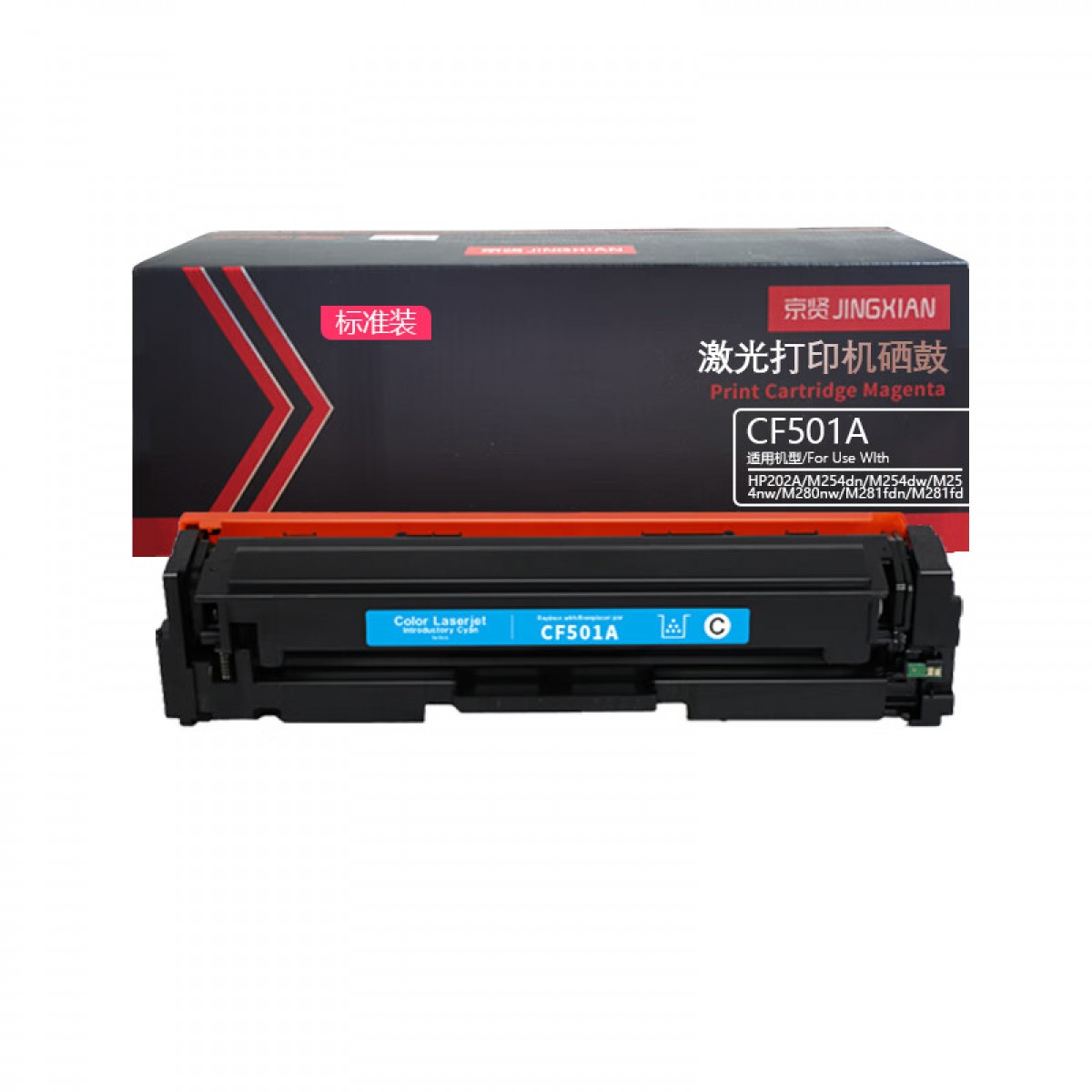 京贤CF501A标准装蓝色硒鼓适用HP 202A/M254dn/M254dw/M254nw/M280nw/M281fdn/M281fdw  单位：支