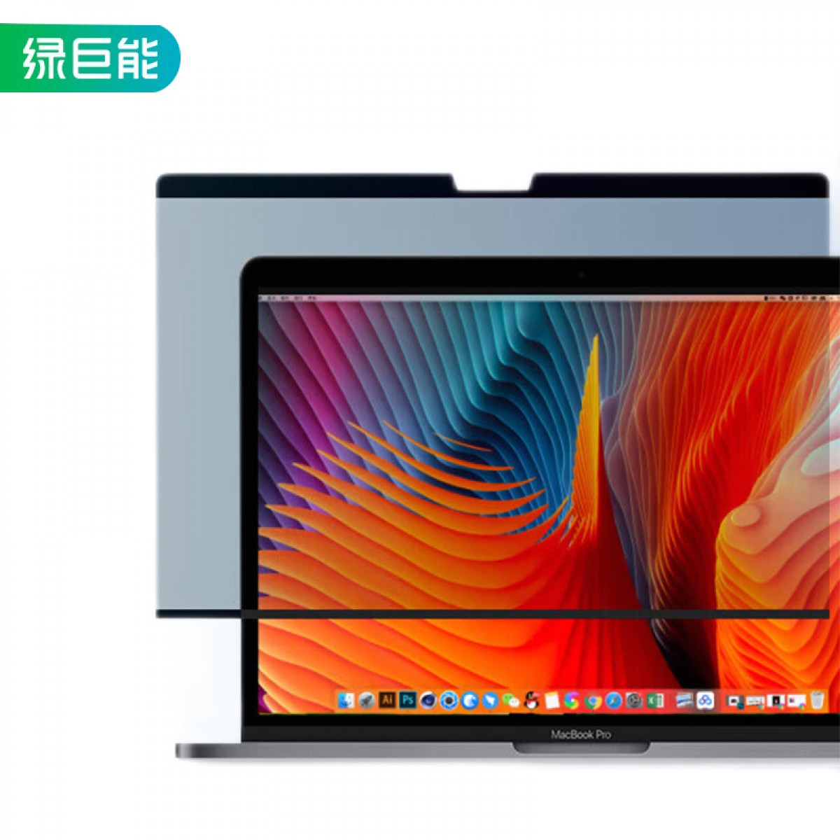 绿巨能（llano）苹果笔记本电脑防窥膜通用Macbook Pro/Air13.3英寸屏幕磁吸防窥片易贴防刮屏幕膜隐私保护膜 单位：片