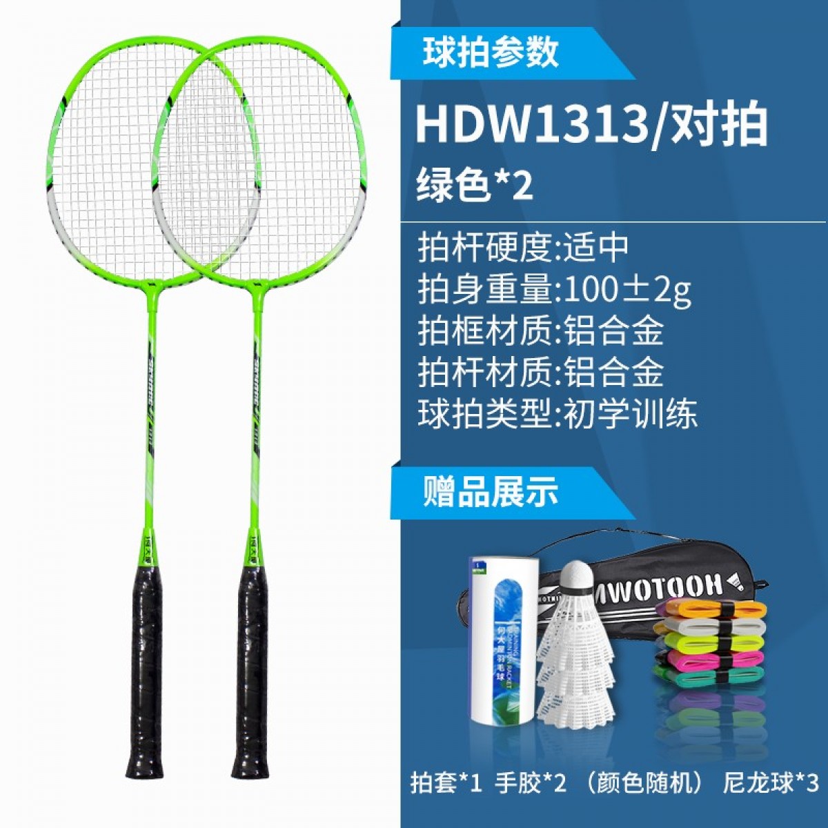 何大屋（Hodtown） 羽毛球拍成人健身羽毛球拍羽毛球训练比赛耐打碳素羽拍初学者 青春羽毛球拍-HDW1313 单位：套