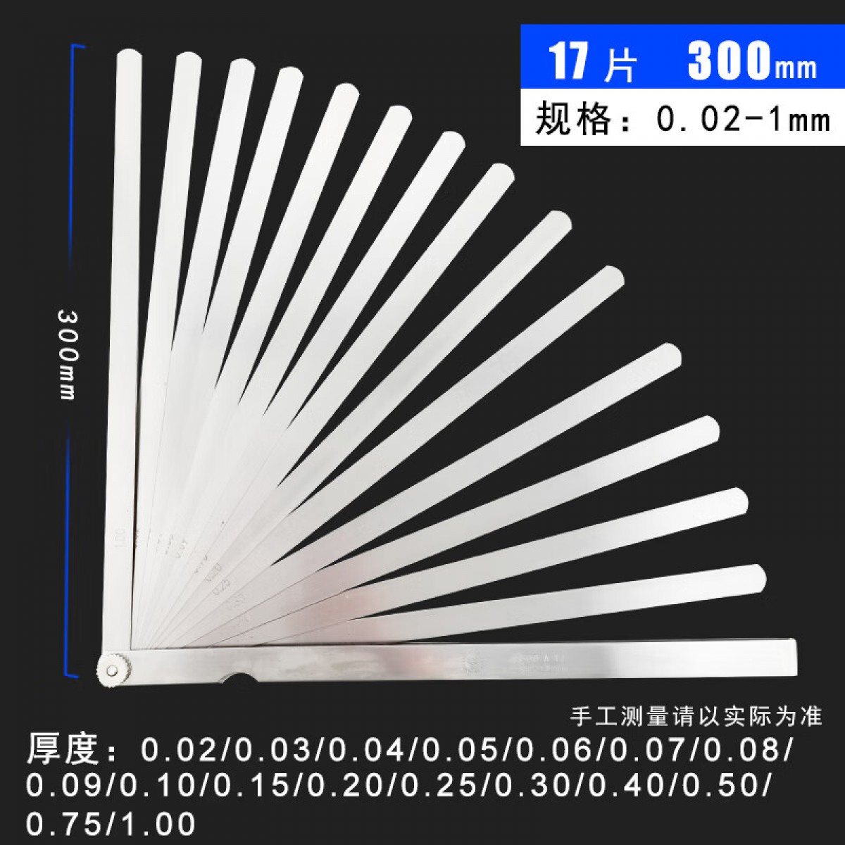 哈量晶花塞尺高精度塞规薄厚规0.02-1mm100 150 200 300 14片17片 300mm*17片(0.02-1mm) 单位：套