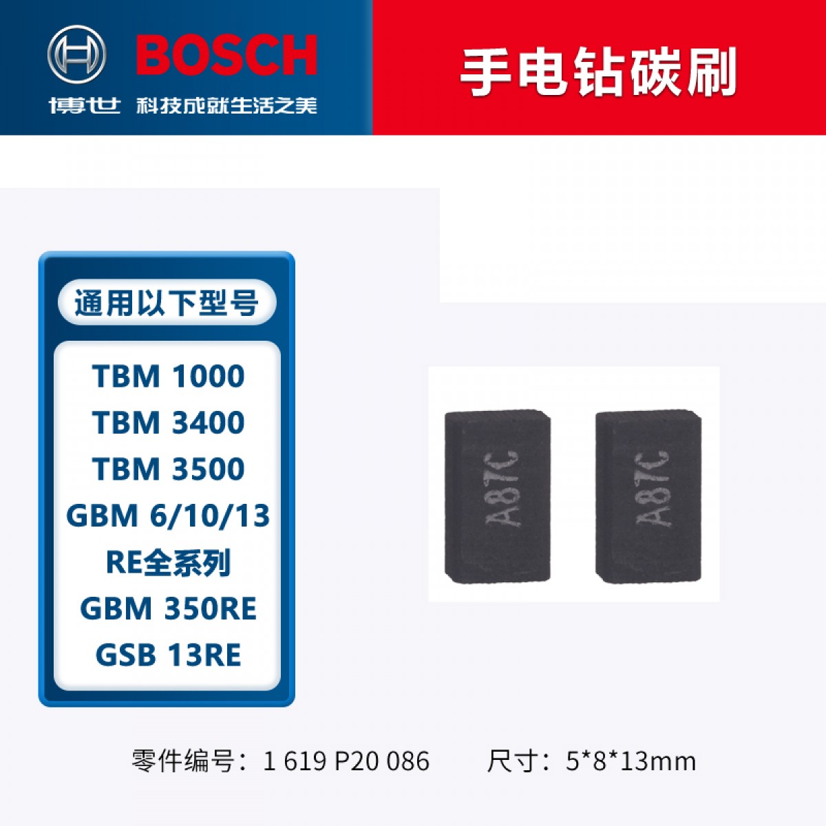 博世（BOSCH）角磨机/电钻/冲击钻/电锤碳刷博士零配件TWS6600GWS6/7/8-100电刷 GBM10/13/340手电钻系列碳刷 单位：个