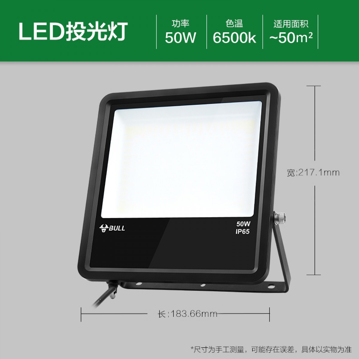 公牛（BULL）LED投光灯户外路灯园林照明 IP65防水等级高亮度50W-6500K白光 单位：个