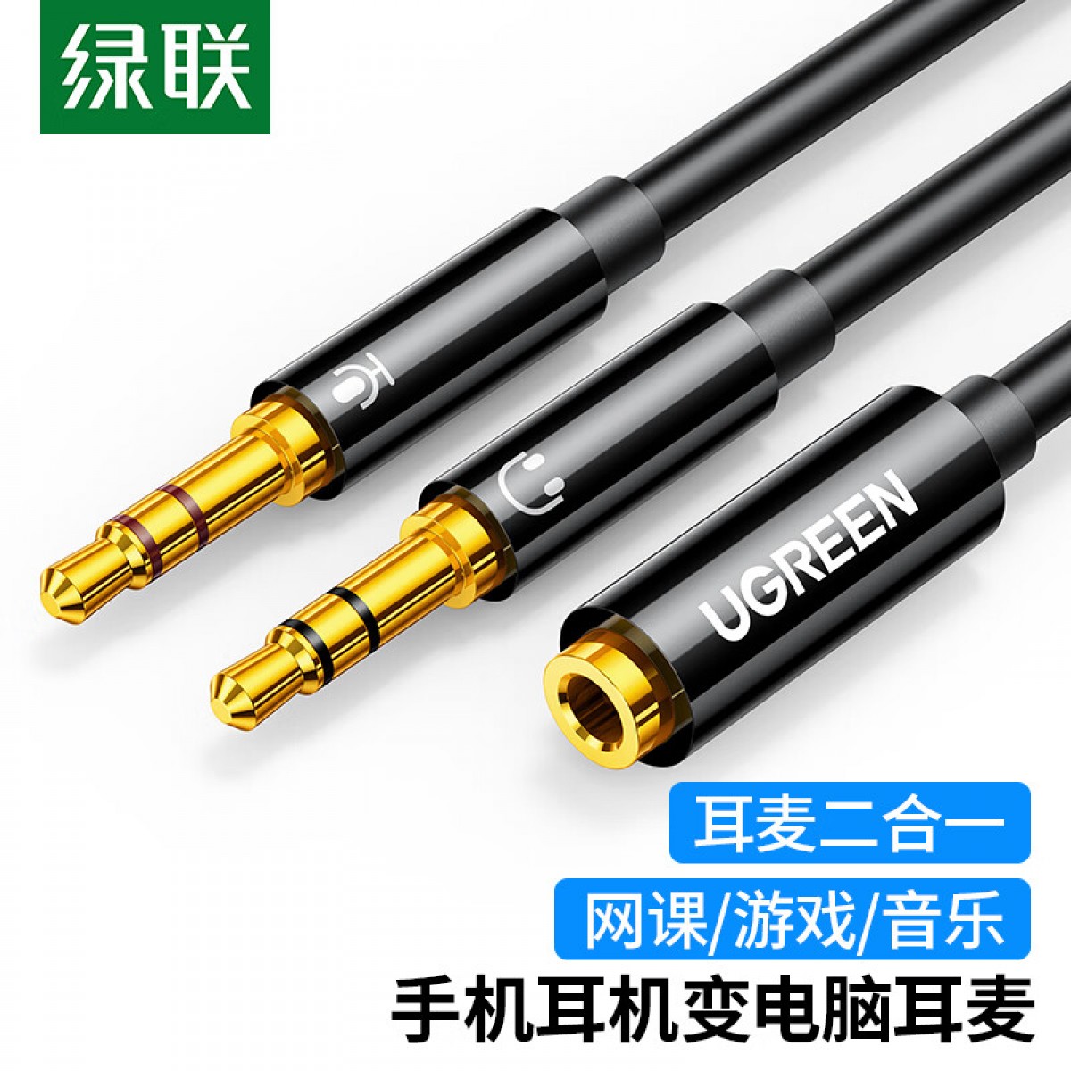 绿联（UGREEN）耳机麦克风二合一转接线 电脑耳机转换线 3.5mm手机音频线一分二台式机耳机耳麦转接头20898 单位：条
