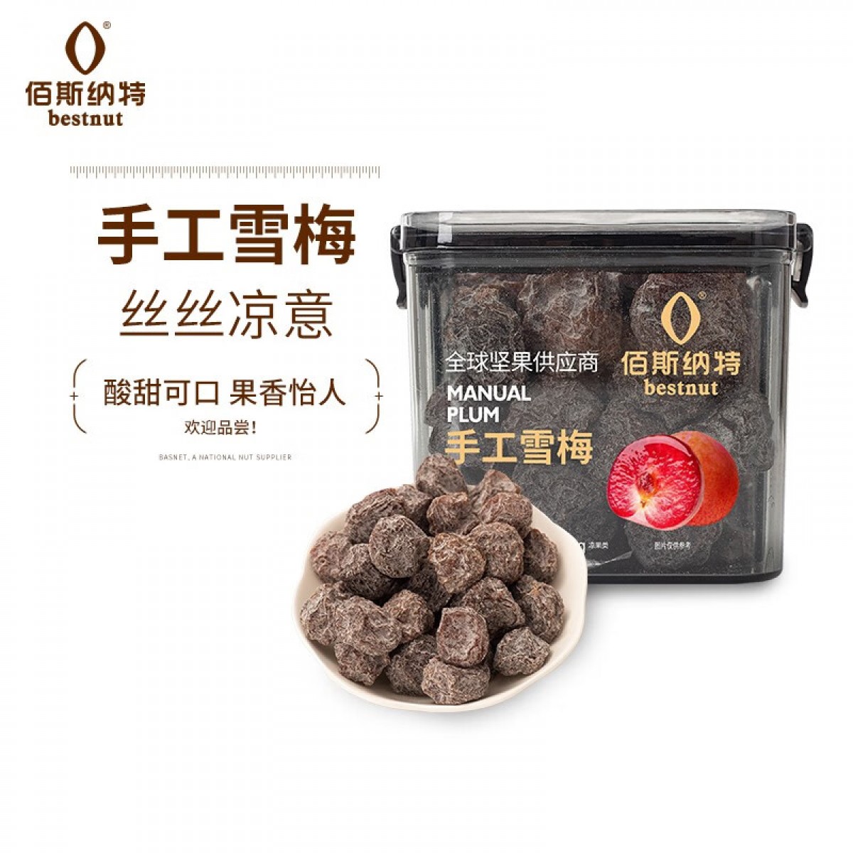 佰斯纳特（bestnut） 手工雪梅400g/罐 蜜饯果干零食小吃水果干果脯办公室小吃 单位：罐