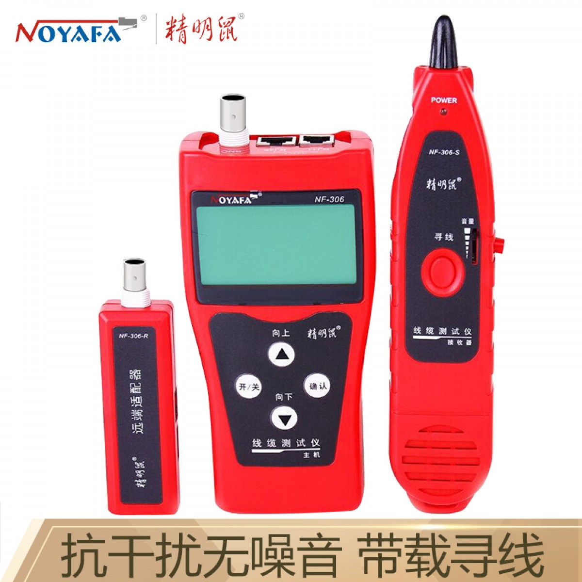 精明鼠（noyafa）NF-306测试仪寻线仪 测线仪寻线器 网线电话线BNC线断点测线寻线器 抗干扰无噪 单位：个