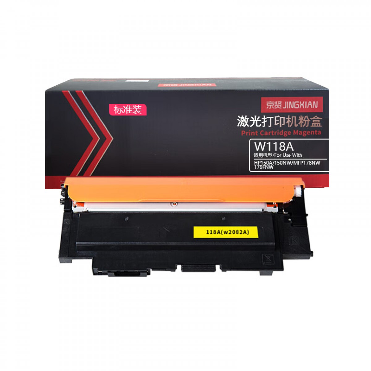 京贤W118A标准装黄色粉盒含芯片适用HP150A/150NW/MFP178NW/179FNW  单位：支