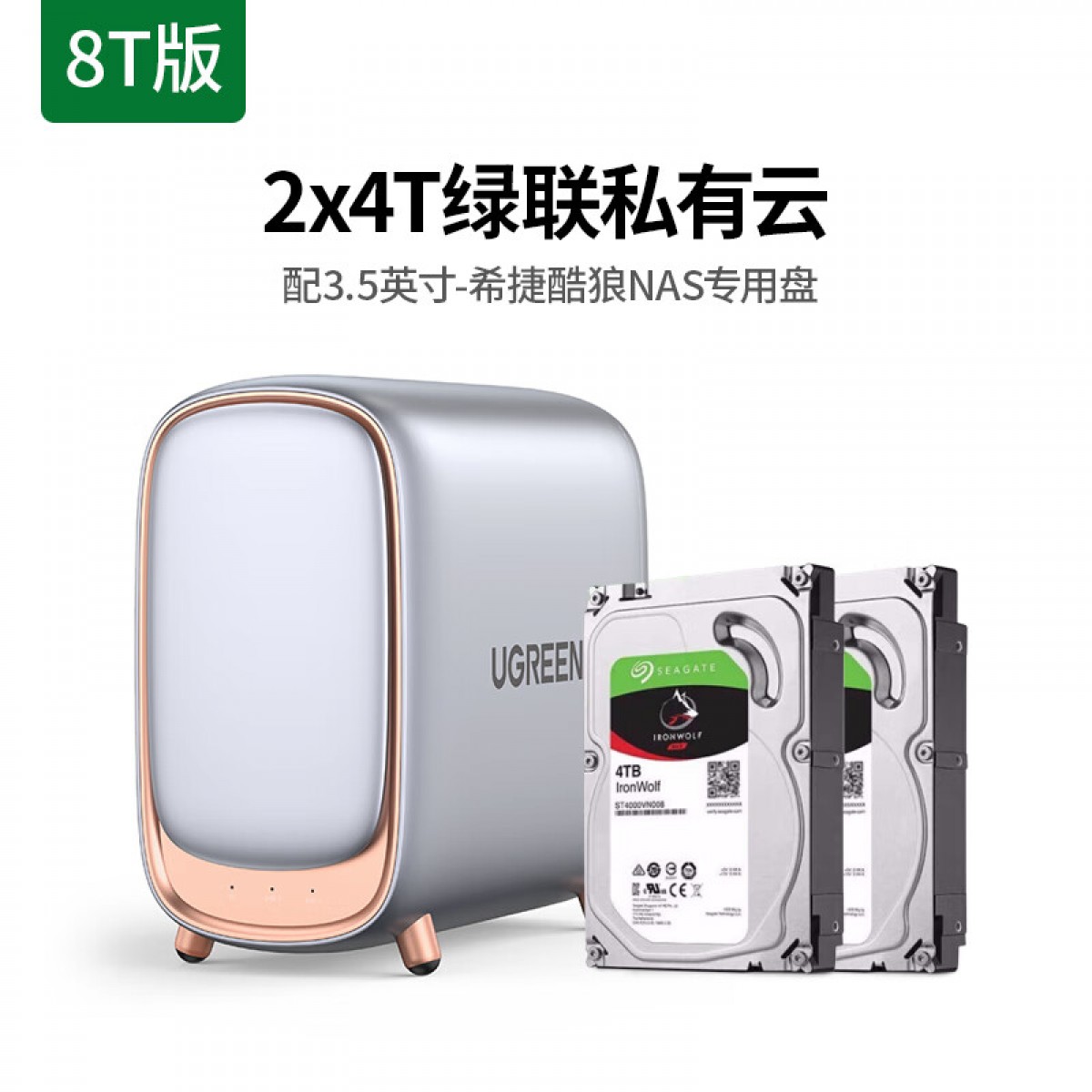 绿联 私有云DH2600数据博士 双盘位Nas网络存储硬盘服务器（配2*4T酷狼硬盘）文件共享 自动备份 个人云网盘 单位：个