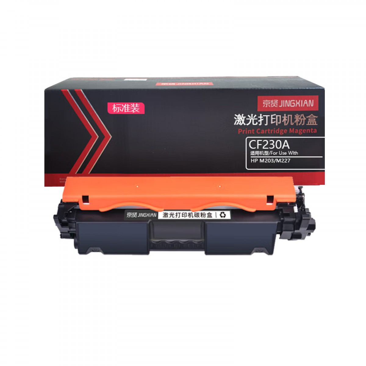 京贤CF230A标准装粉盒含芯片适用HP M203/M227 单位：支
