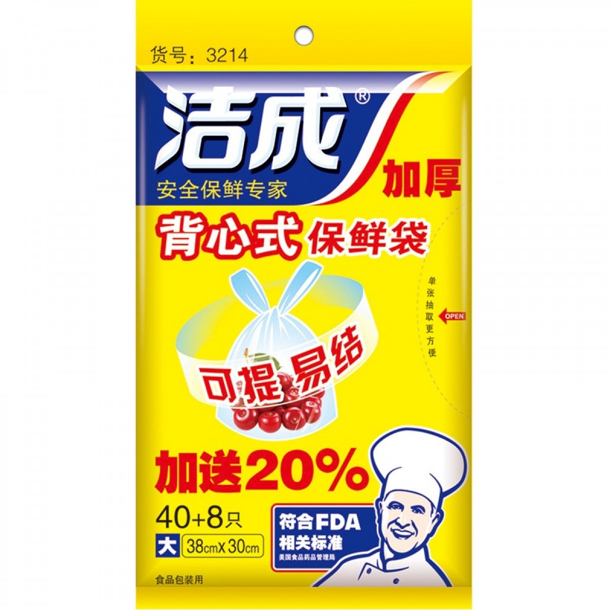 洁成大号背心式保鲜袋 背心型食品袋38*30cm*40+8只 单位：包