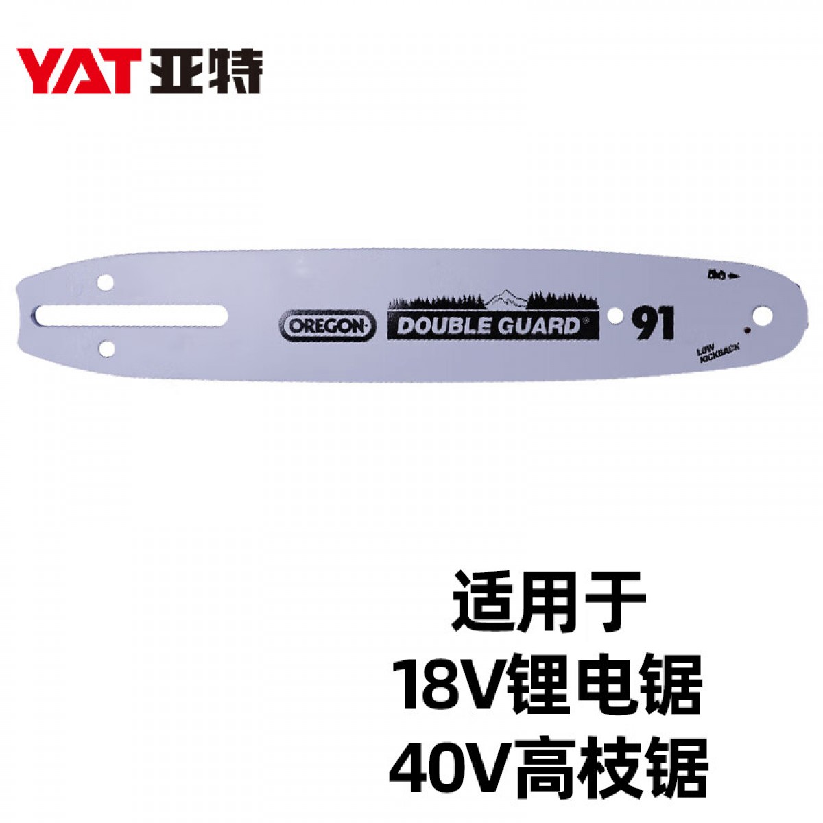 亚特（YAT）亚特电锯导板电链锯汽油锯伐木锯导板油锯通用链板10寸40v高枝锯原装导板 单位：个