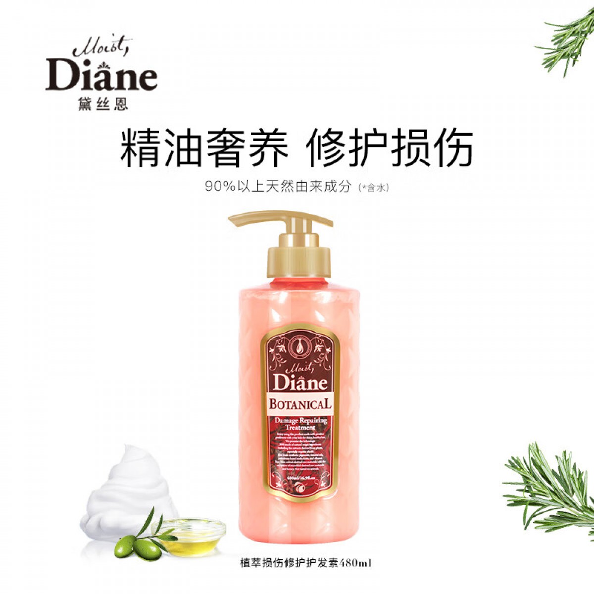 黛丝恩  植萃天然损伤修护护发素480ml（滋养修护/补水保湿/改善受损） 单位：瓶