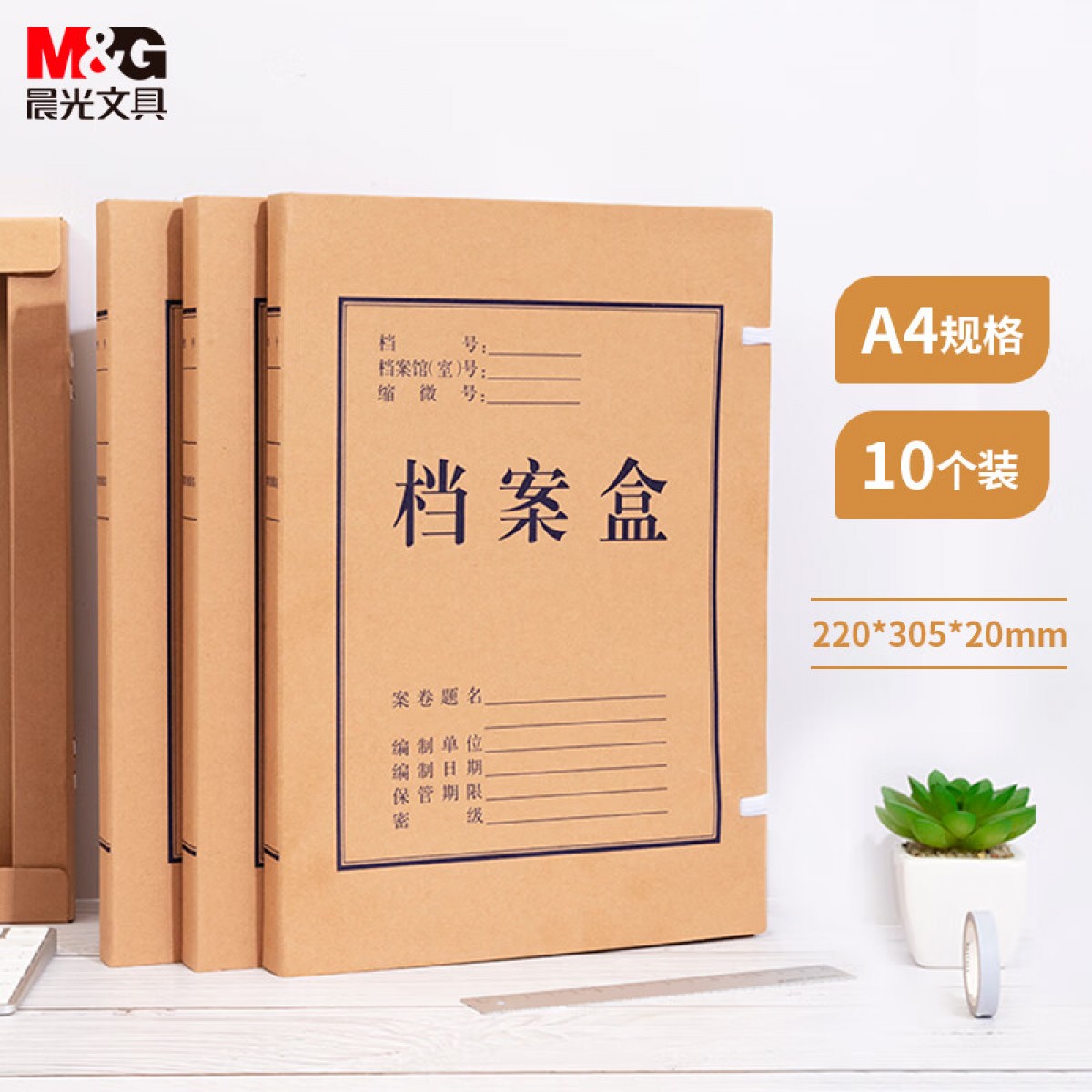 晨光(M&G)办公A4/20mm牛皮纸档案盒 高质感文件资料盒 党建资料盒财务凭证盒 10个装APYRF67J 单位：组