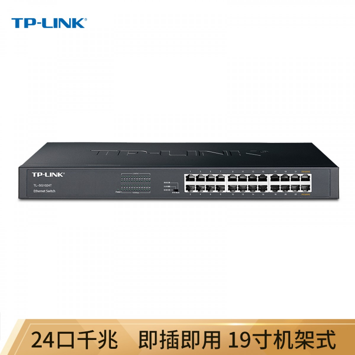 普联（TP-LINK）24口全千兆交换机 非网管T系列机架式 企业级交换器 监控网络网线分线器 分流器 TL-SG1024T 单位：台