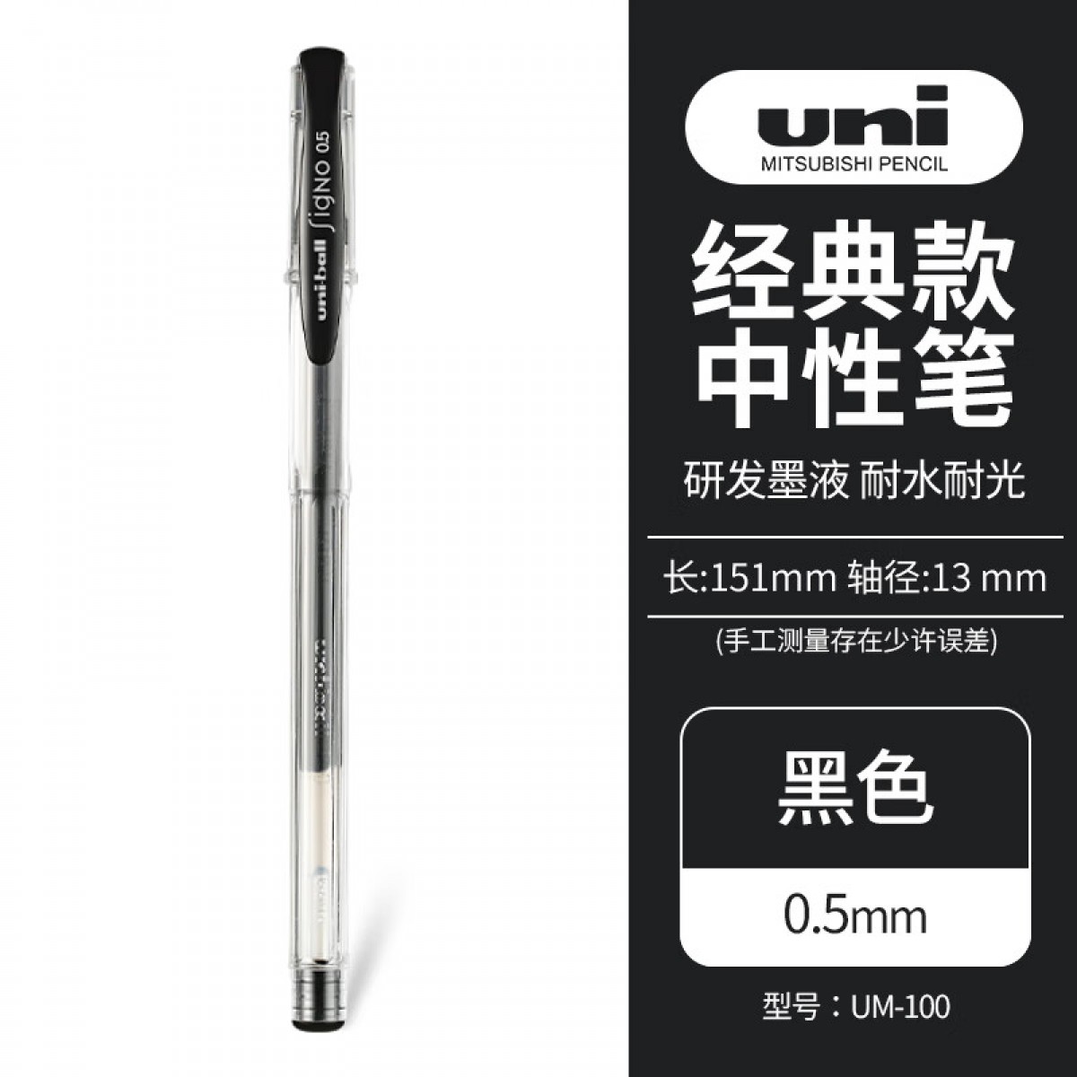 三菱（Uni）UM-100学生中性笔签字笔 0.5mm双珠防漏墨啫喱笔考试经济型水笔(替芯UMR-5) 黑色 单支装 单位：支