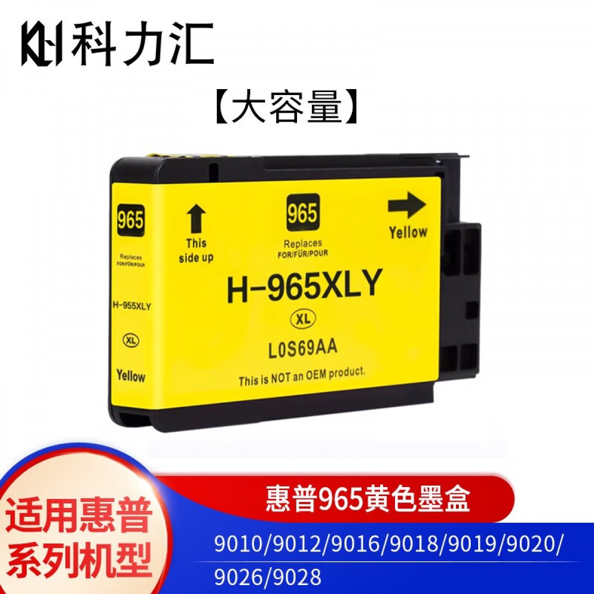 科力汇 适用惠普HP 965墨盒9010 9019 9020 965XL四色套装大容量 惠普965XL大容量【黄色墨盒】 单位：个