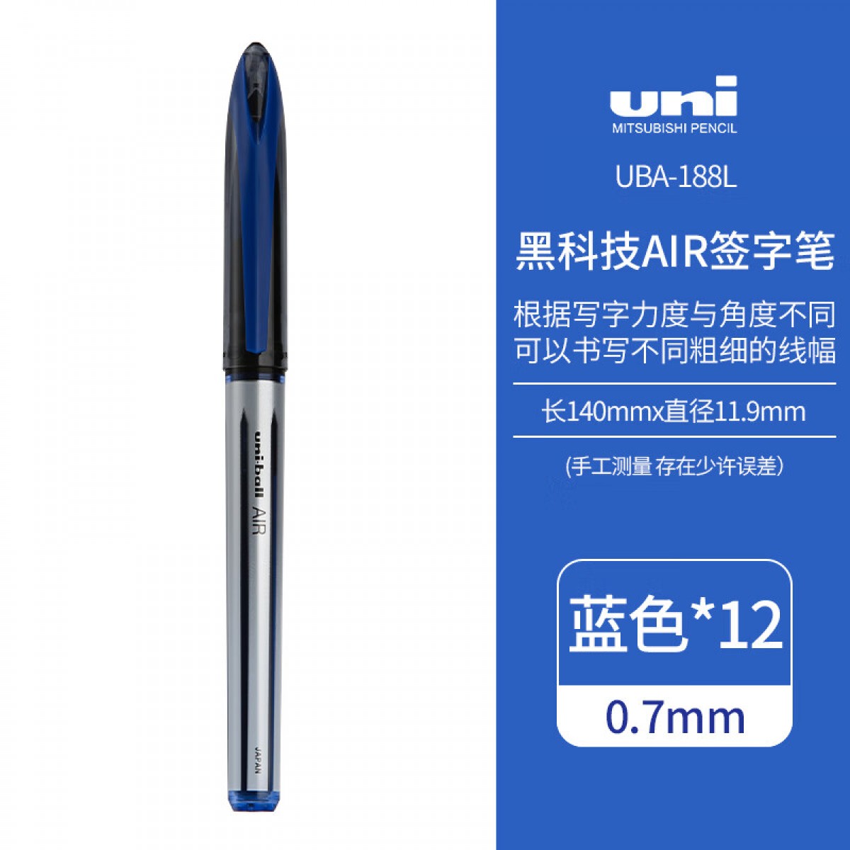 三菱（Uni）黑科技AIR签字中性笔uni-ball漫画笔草图笔绘图笔UBA-188L蓝色0.7mm 12支装 单位：盒