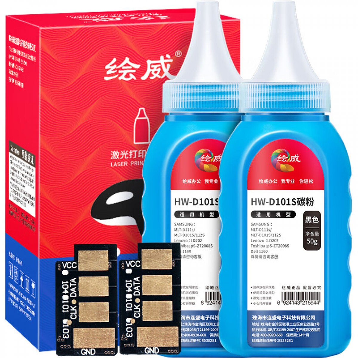 绘威MLT-D111S碳粉2支装+中文芯片(适用中文版三星M2070 M2020 M2020W M2021 M2021W M2022 M2071) 单位：套