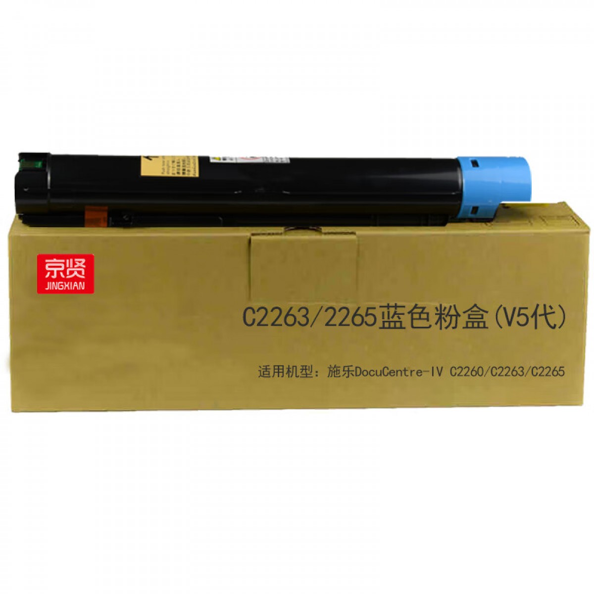 京贤C2263/2265蓝色粉盒(V5代)适用施乐DocuCentre-IV C2260/C2263/C2265 单位：支