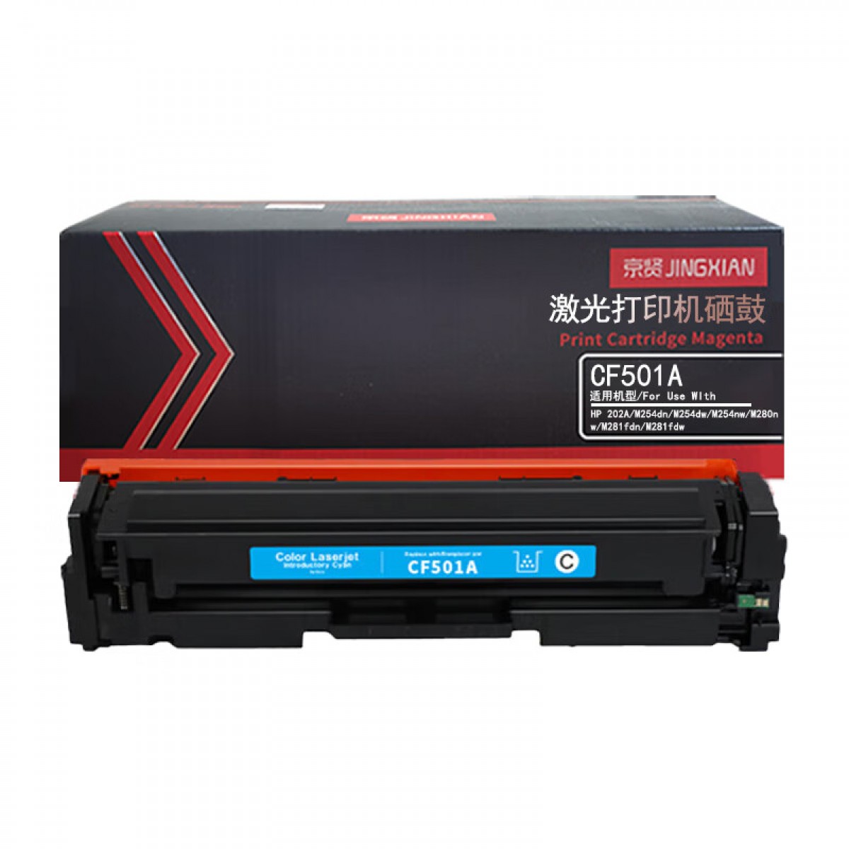 京贤CF501A蓝色硒鼓 适用HP 202A/M254dn/M254dw/M254nw/M280nw/M281fdn/M281fdw 单位：支
