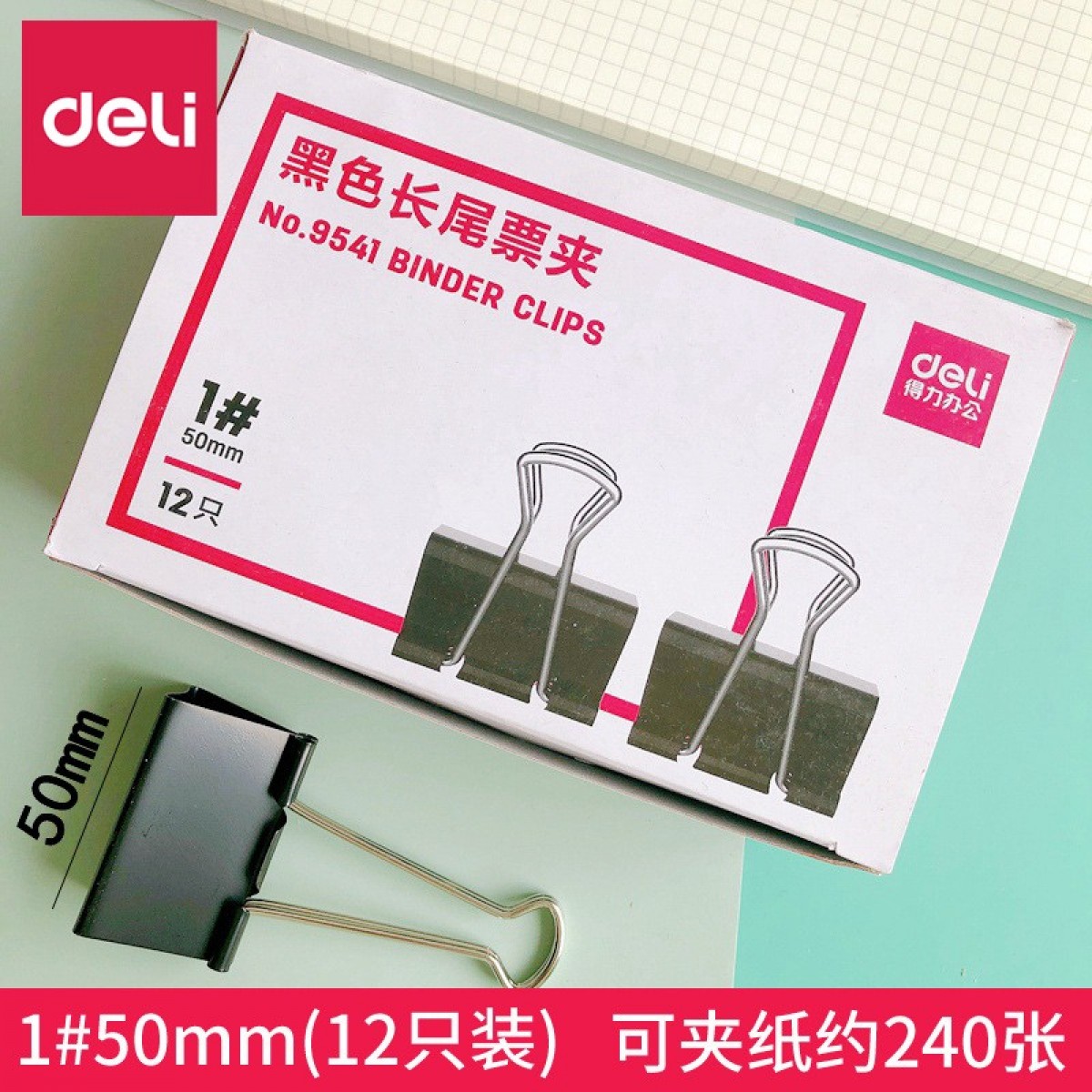 得力（deli） 黑色长尾夹/长尾票夹大中小号票夹金属夹子鱼尾夹燕尾夹文件夹子 9541【1#50mm】12只/盒 单位：盒