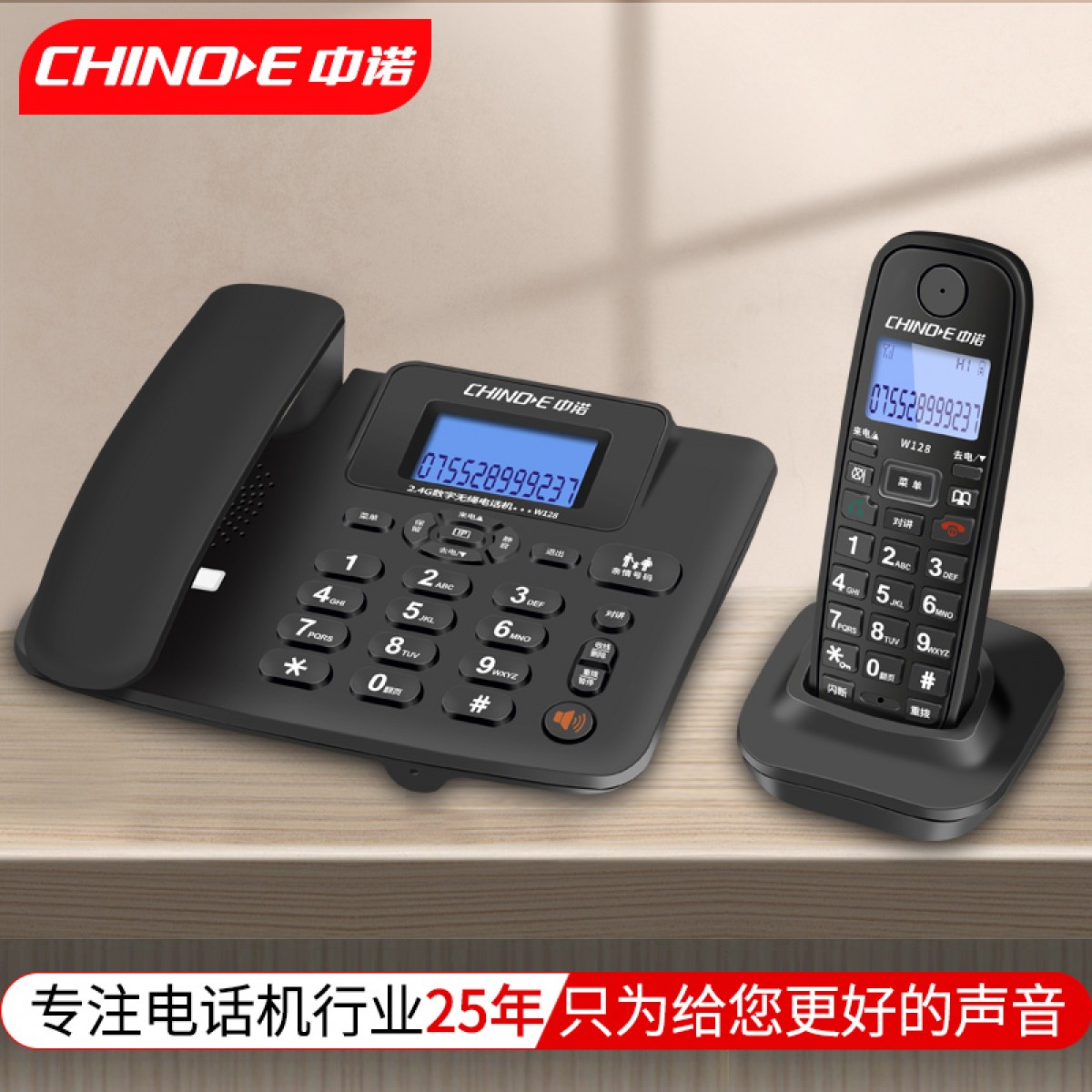 中诺数字无绳电话机无线座机子母机一拖一套装内线通话一键拨号固定电话W128黑色 单位：台