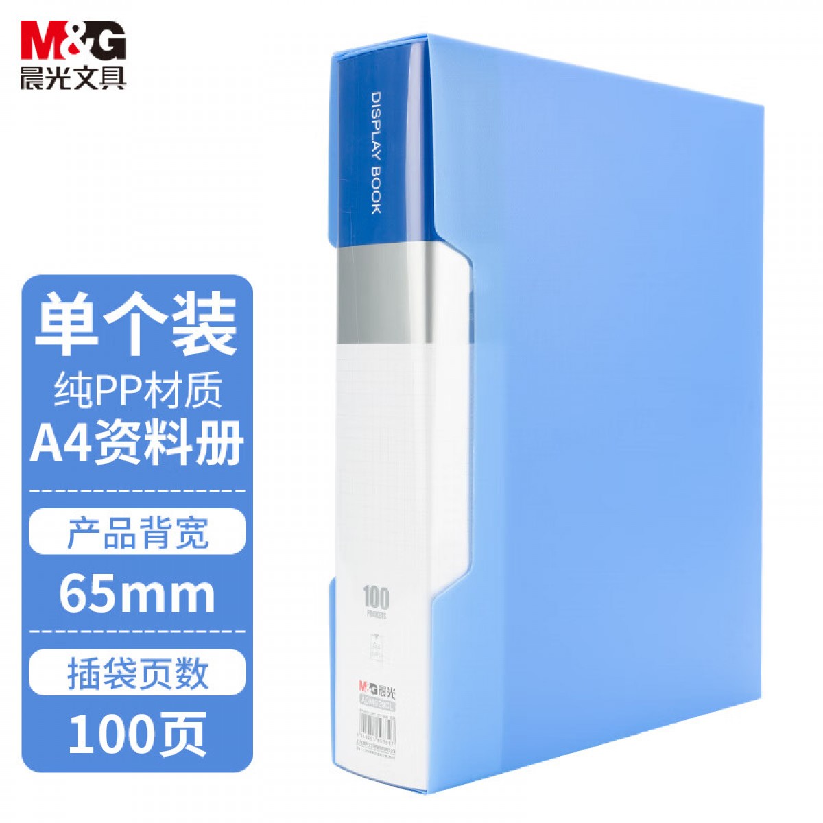 晨光(M&G)文具A4/100页蓝色资料册 防水办公文件册 睿朗系列文件插页袋文件夹 单个装ADM929CLB 单位：个